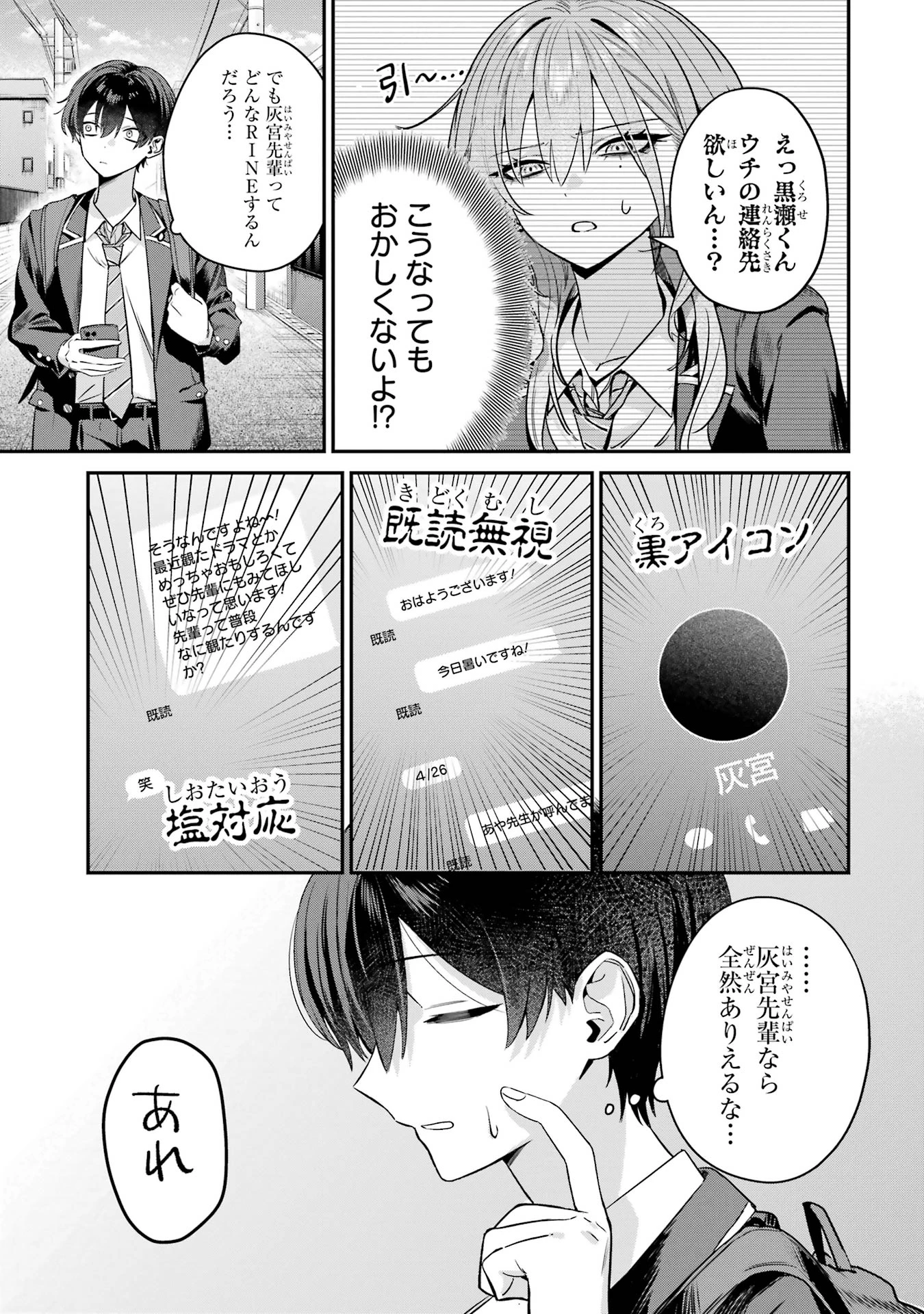 灰宮先輩は怖くてかわいい 第7話 - 3