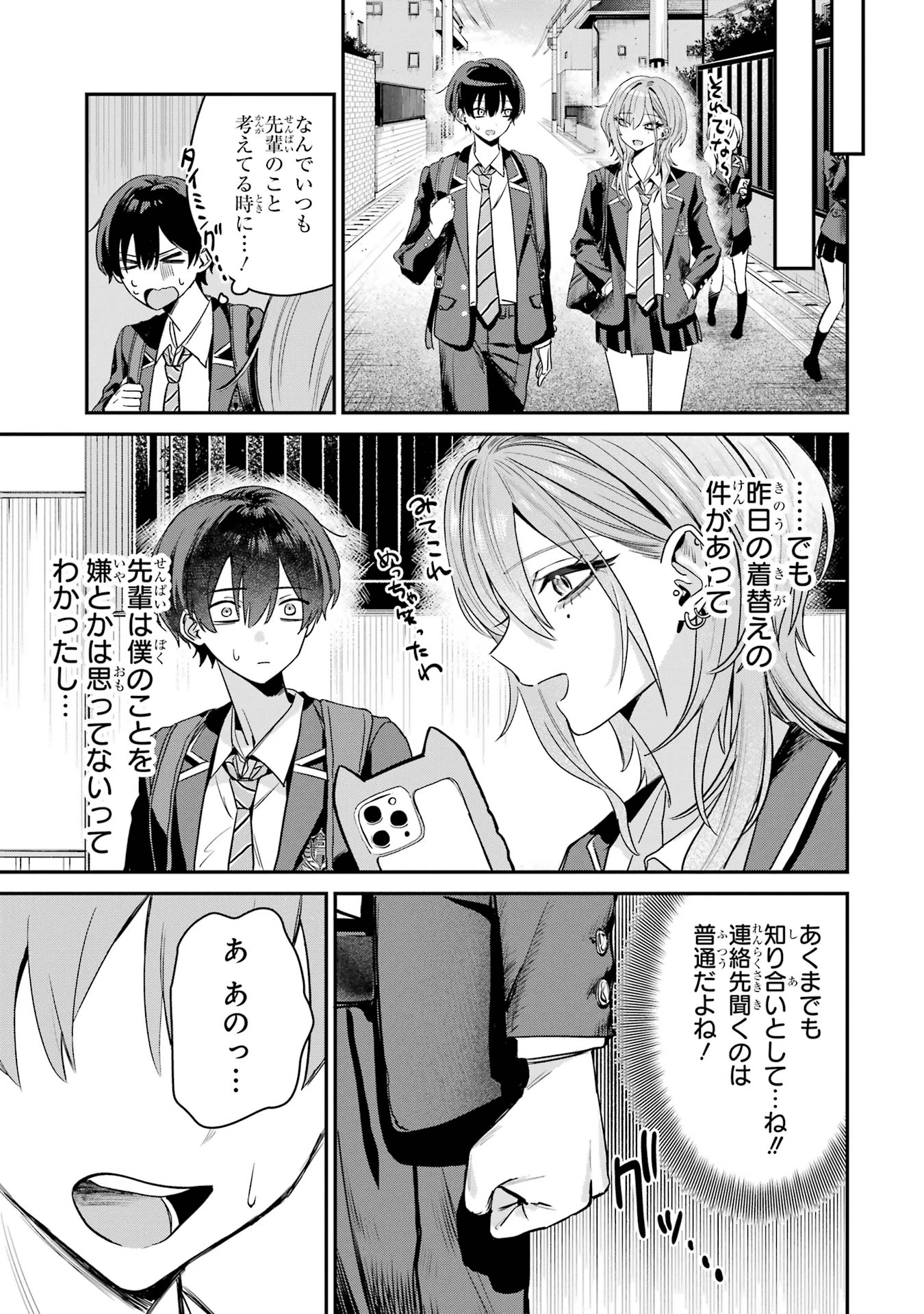 灰宮先輩は怖くてかわいい 第7話 - 5