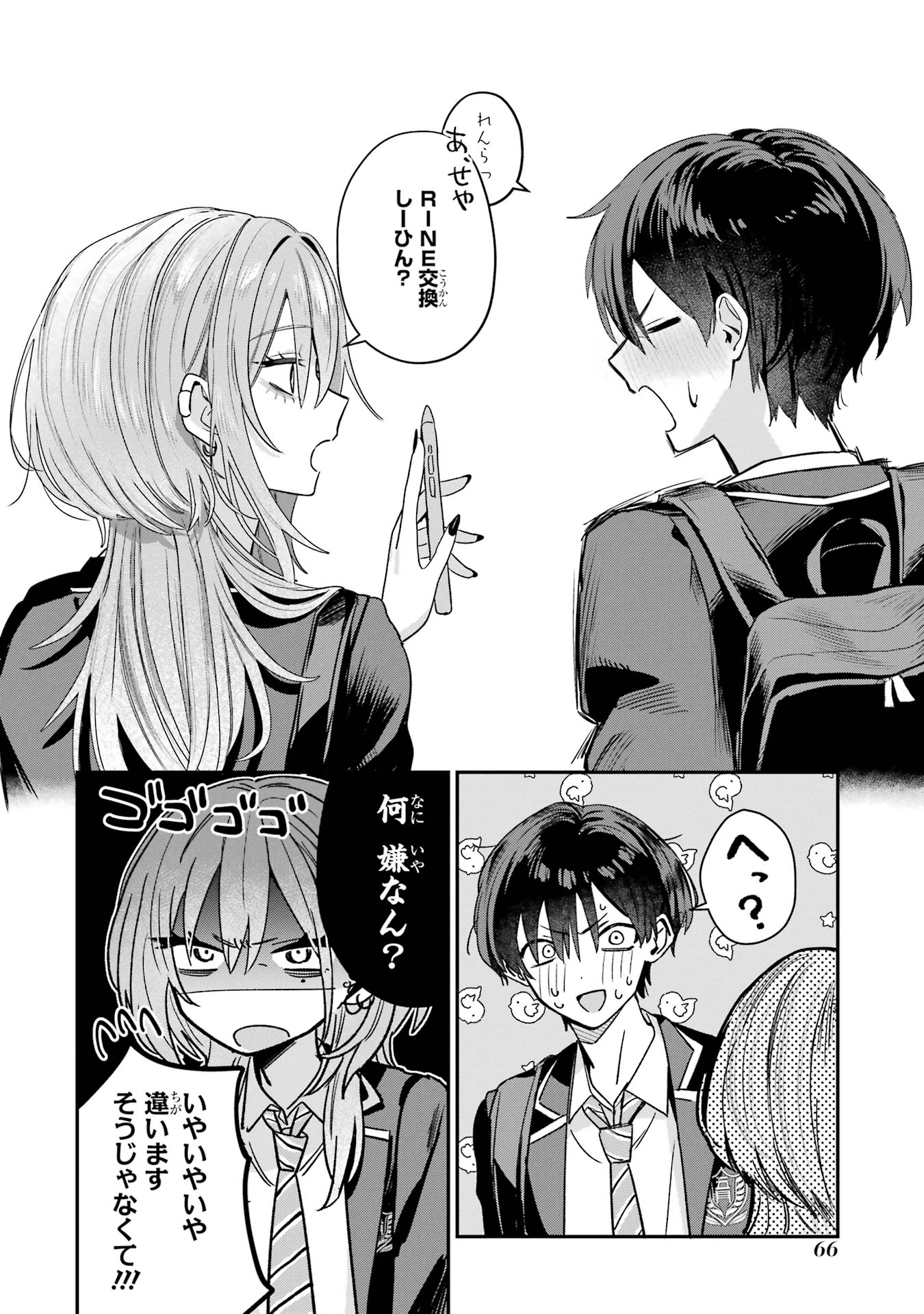 灰宮先輩は怖くてかわいい 第7話 - 6
