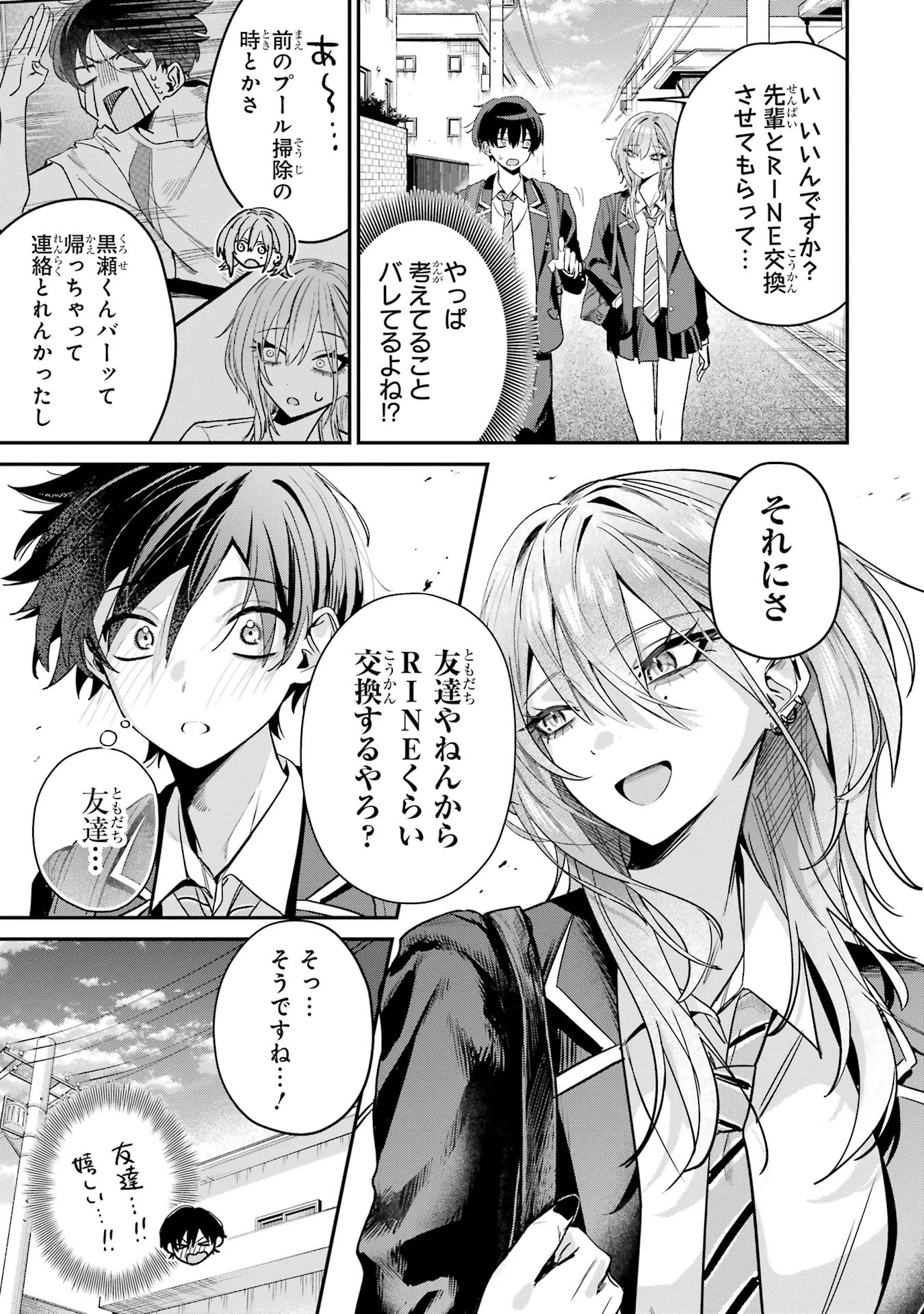 灰宮先輩は怖くてかわいい 第7話 - 7