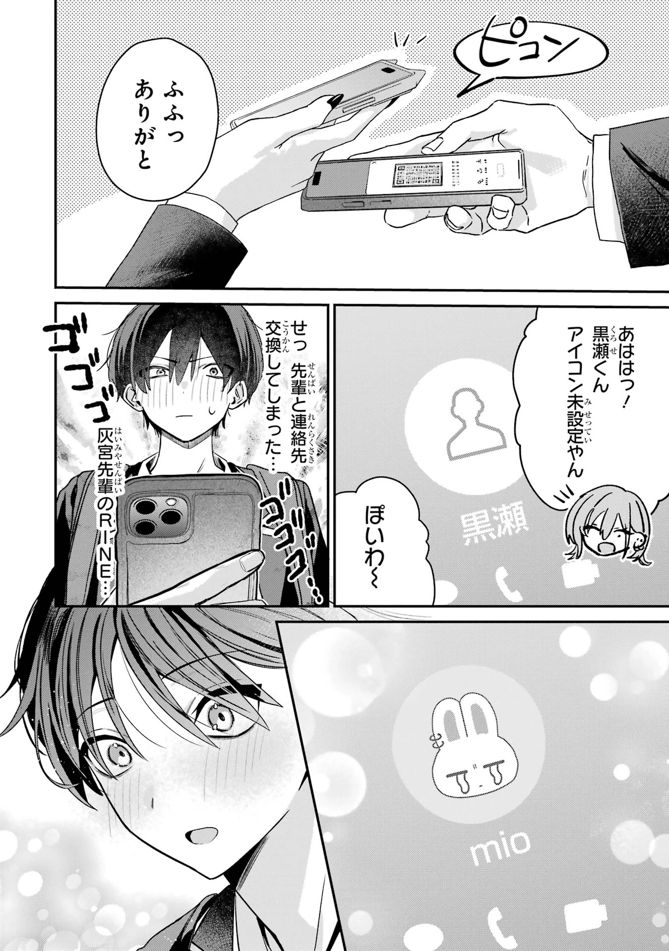 灰宮先輩は怖くてかわいい 第7話 - 8