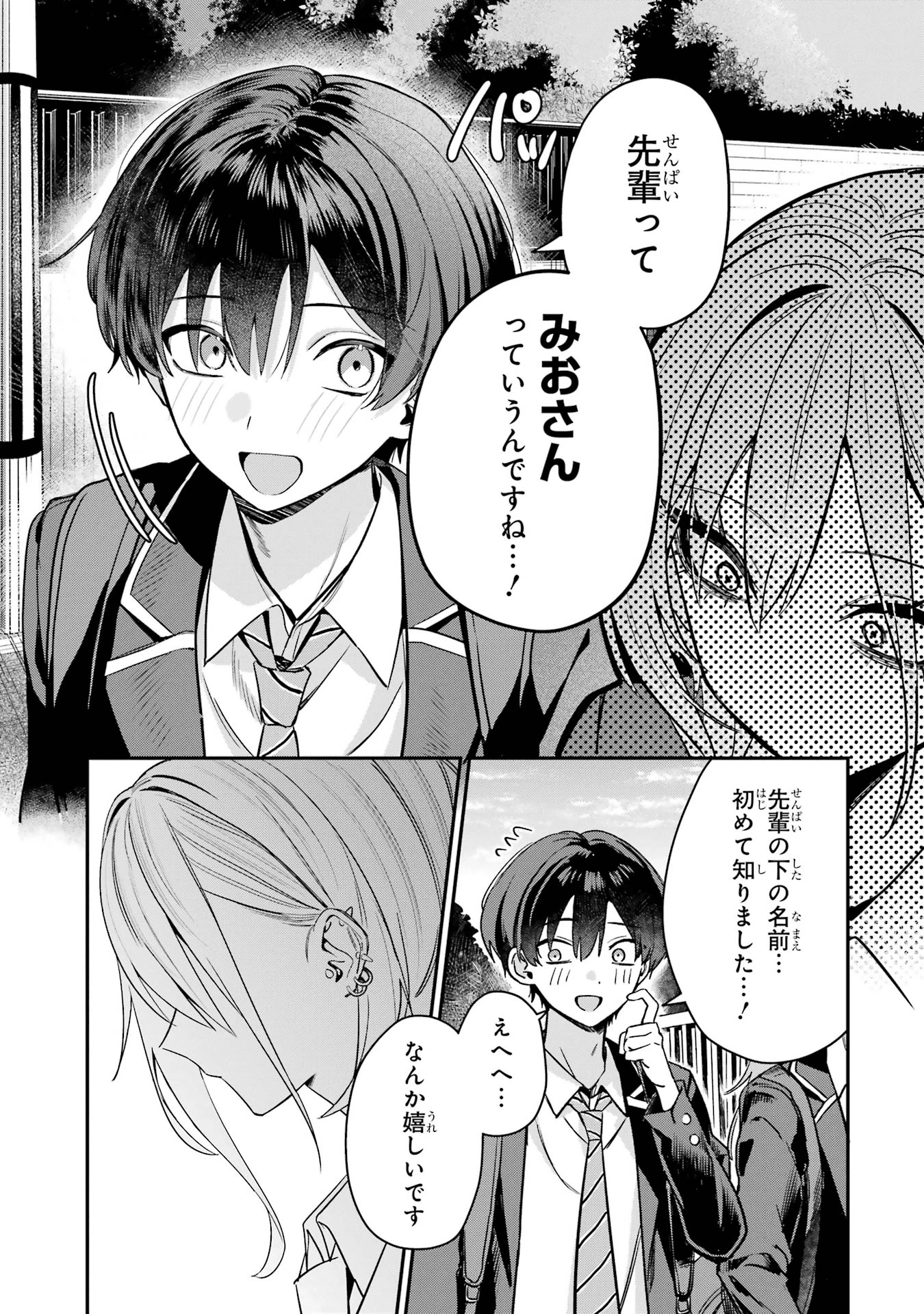 灰宮先輩は怖くてかわいい 第7話 - 9