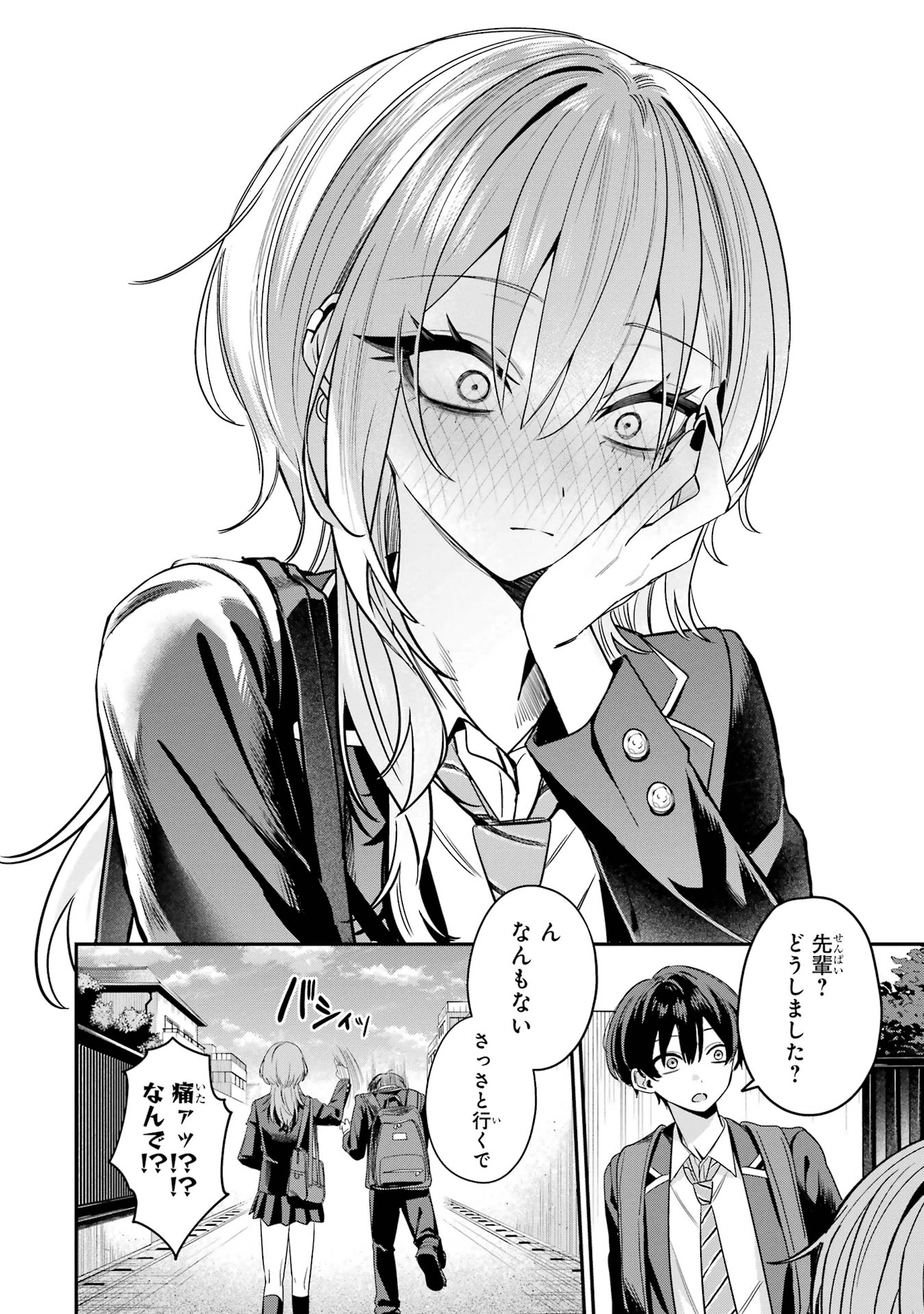 灰宮先輩は怖くてかわいい 第7話 - 10