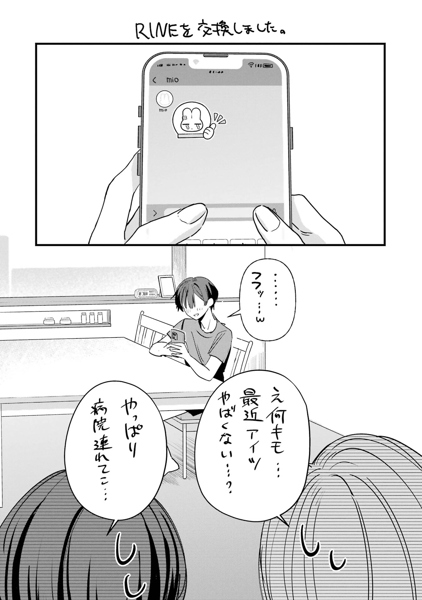 灰宮先輩は怖くてかわいい 第7話 - 11