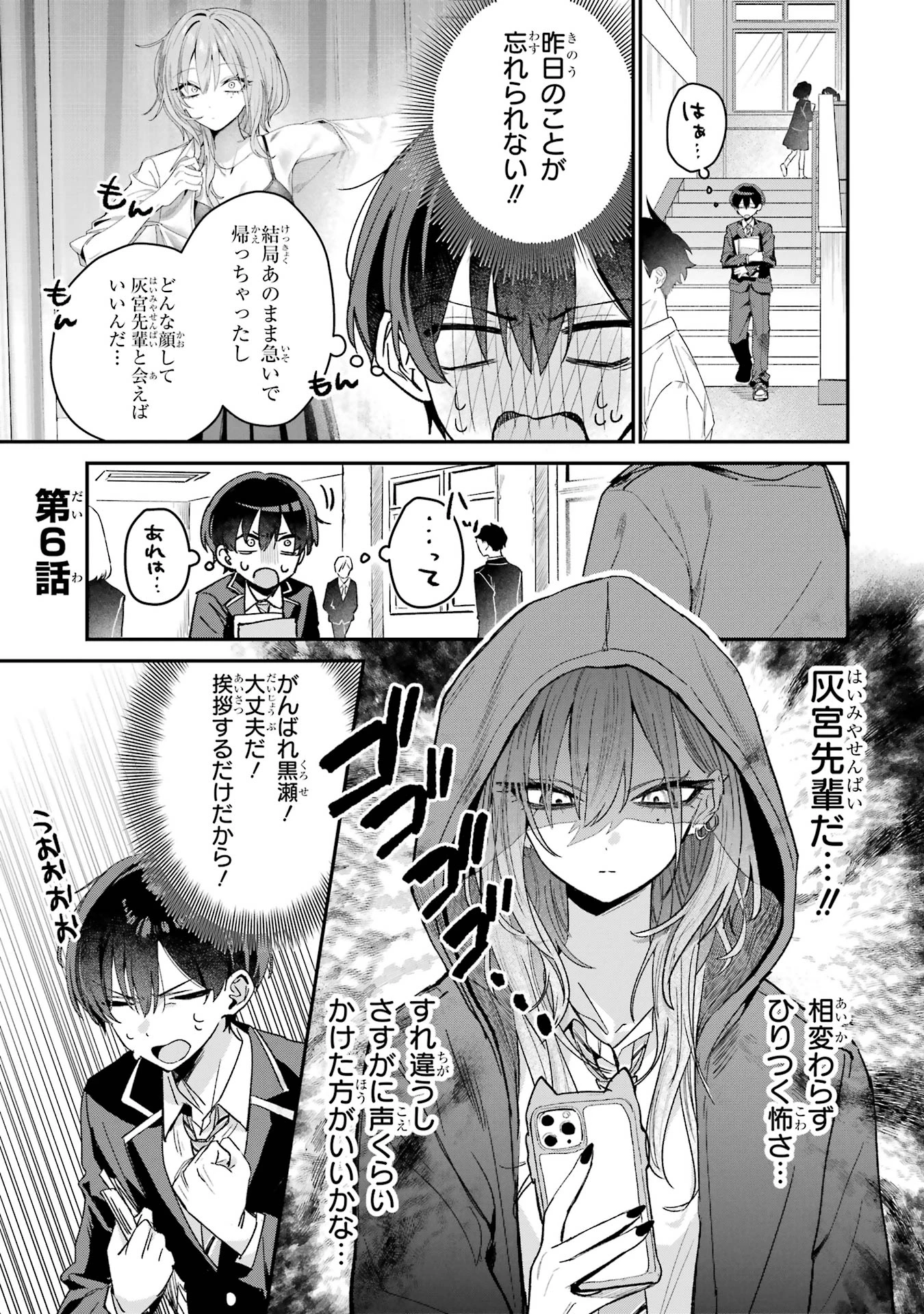 灰宮先輩は怖くてかわいい 第6話 - 1