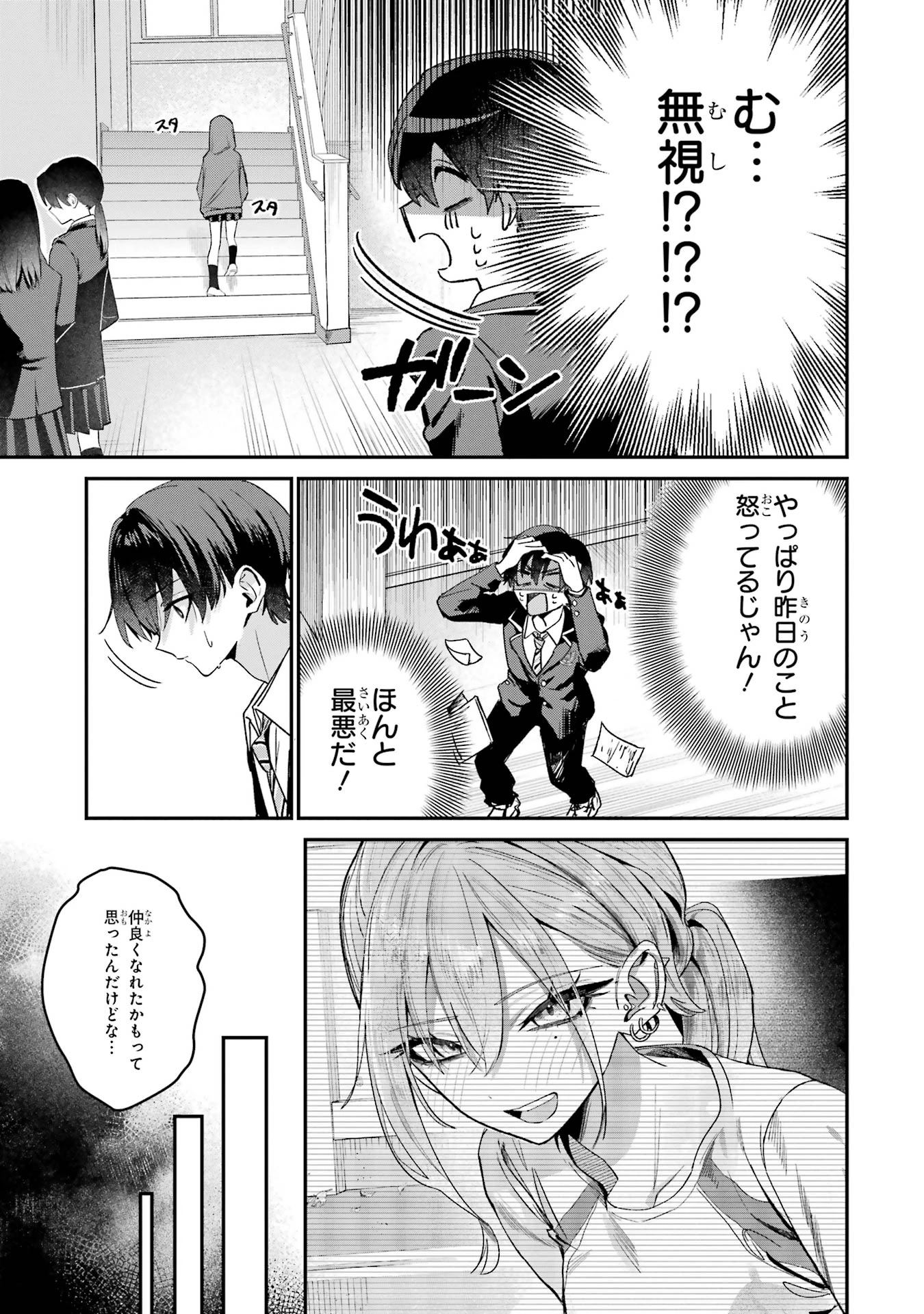 灰宮先輩は怖くてかわいい 第6話 - 3