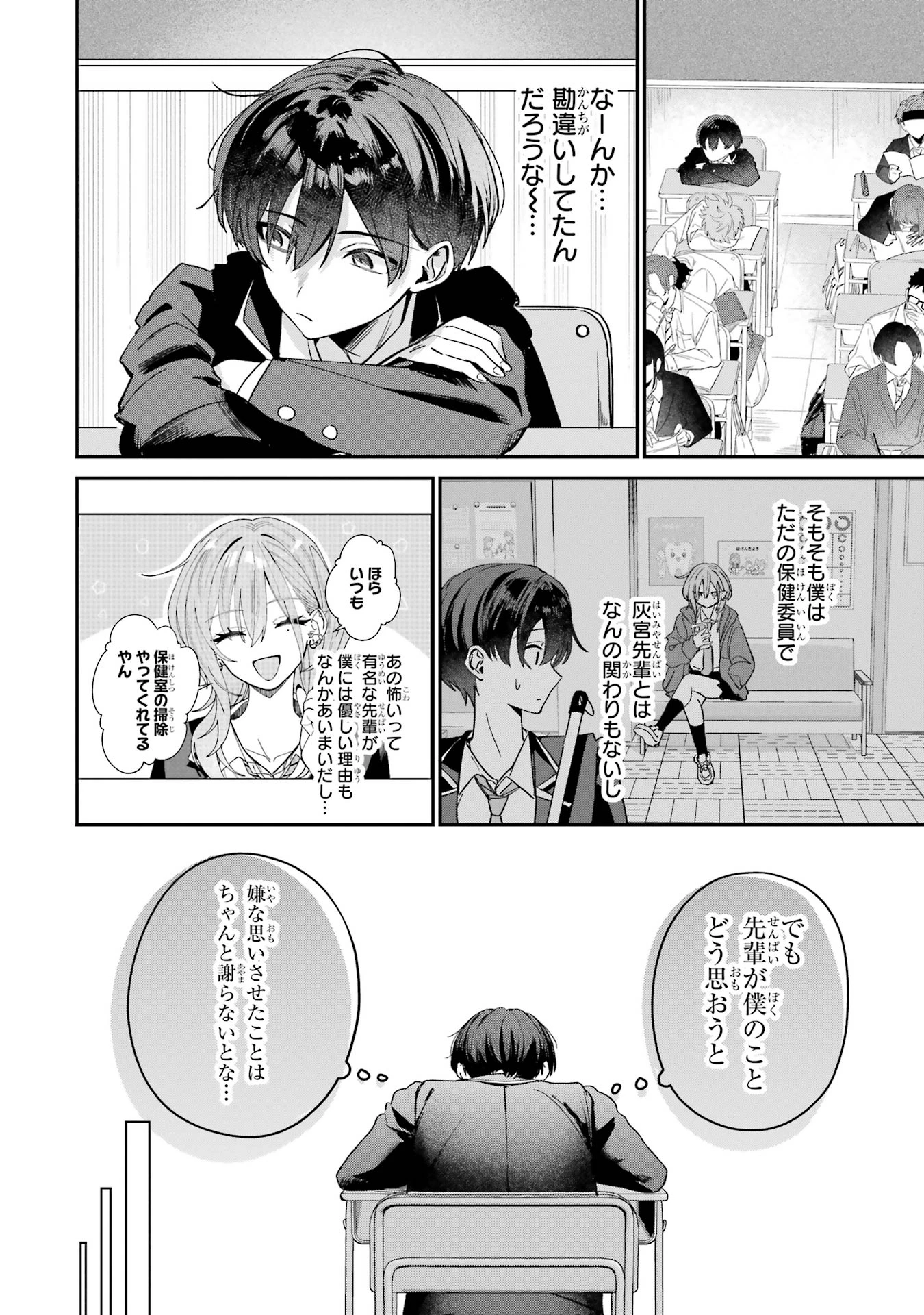 灰宮先輩は怖くてかわいい 第6話 - 4