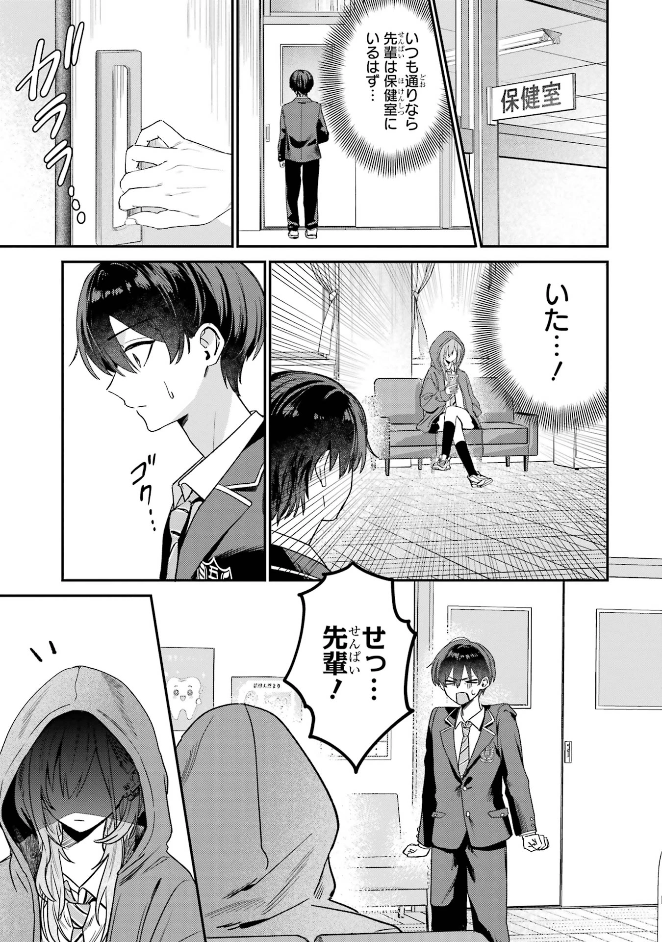 灰宮先輩は怖くてかわいい 第6話 - 5