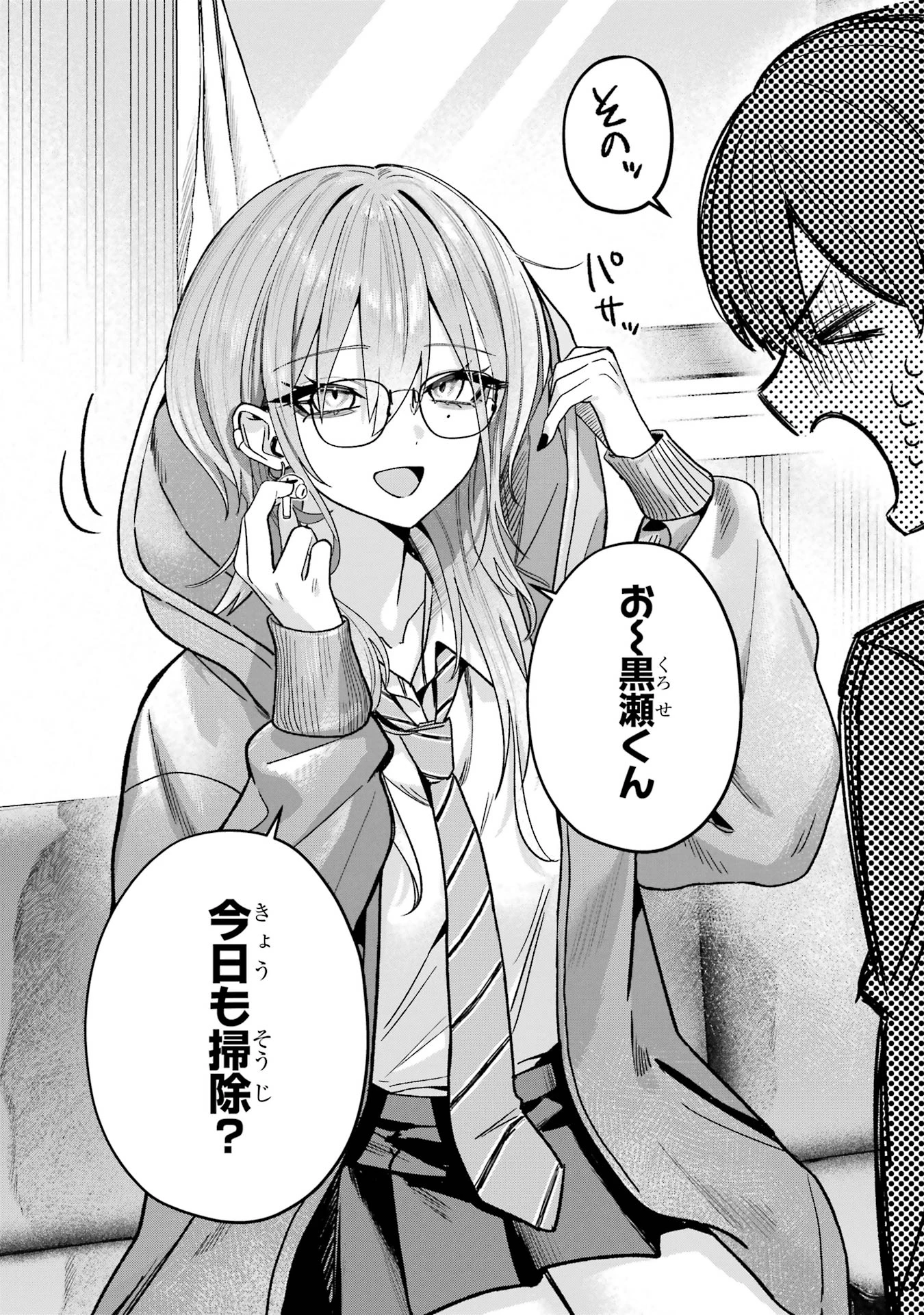 灰宮先輩は怖くてかわいい 第6話 - 6