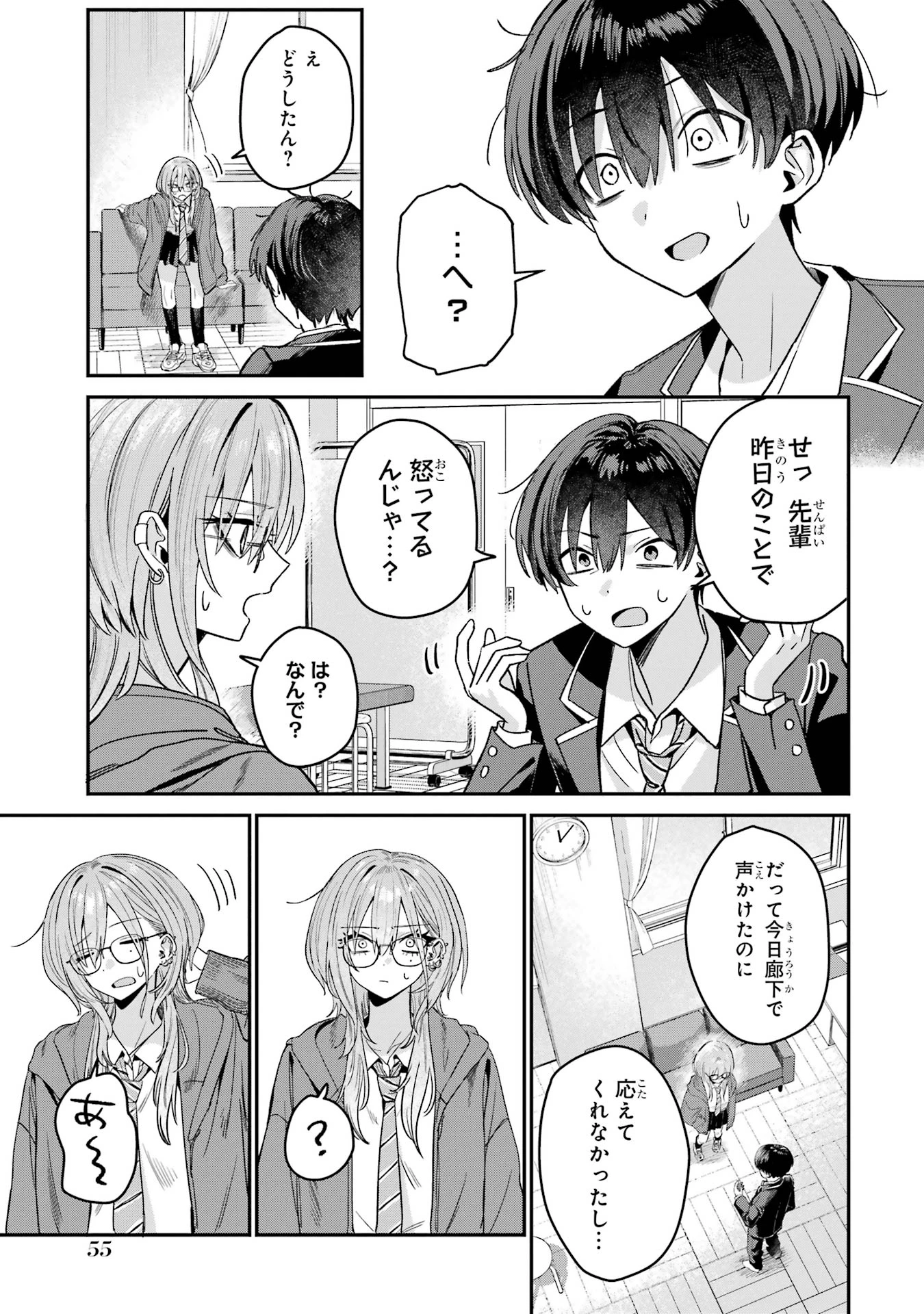 灰宮先輩は怖くてかわいい 第6話 - 7