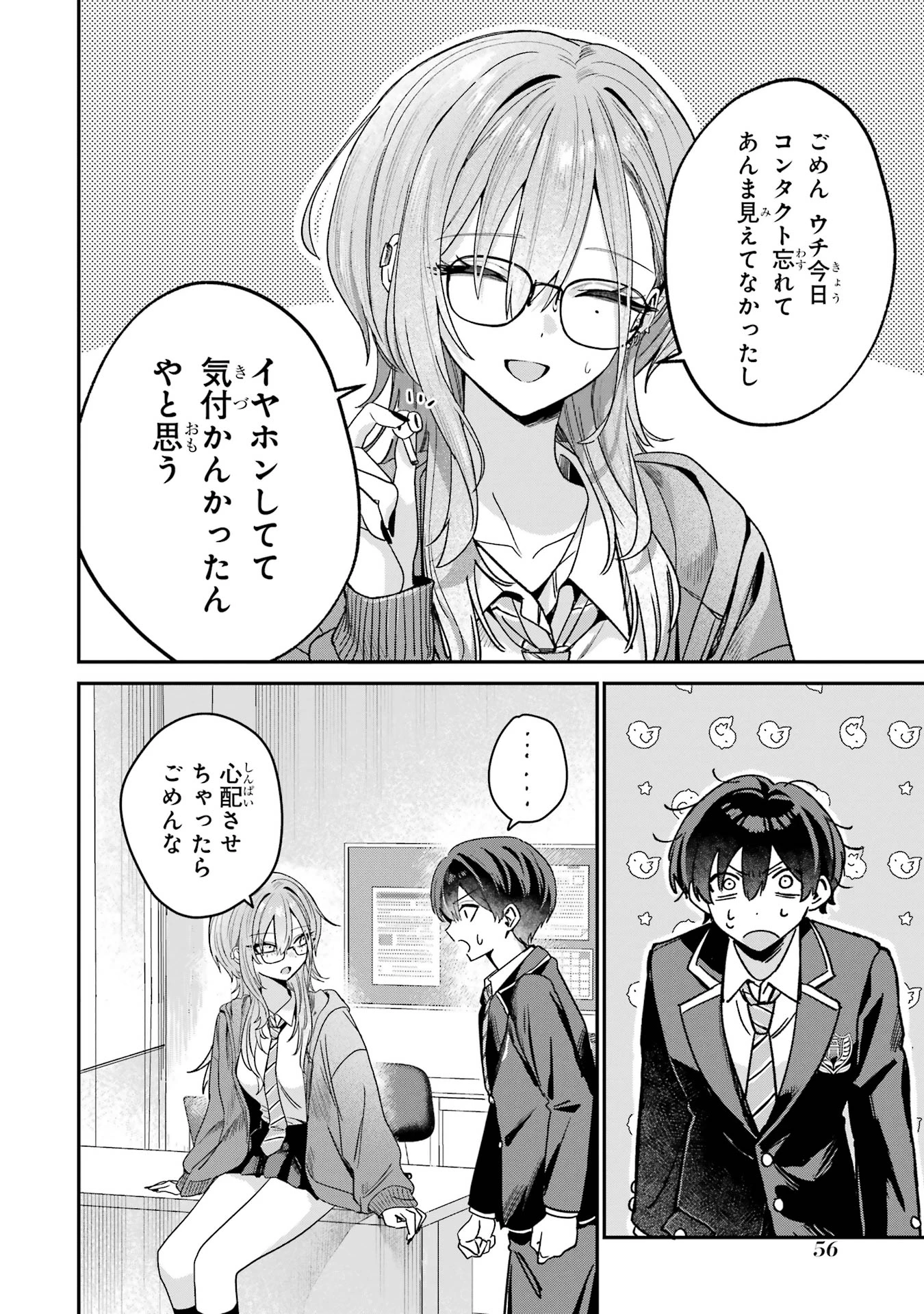 灰宮先輩は怖くてかわいい 第6話 - 8