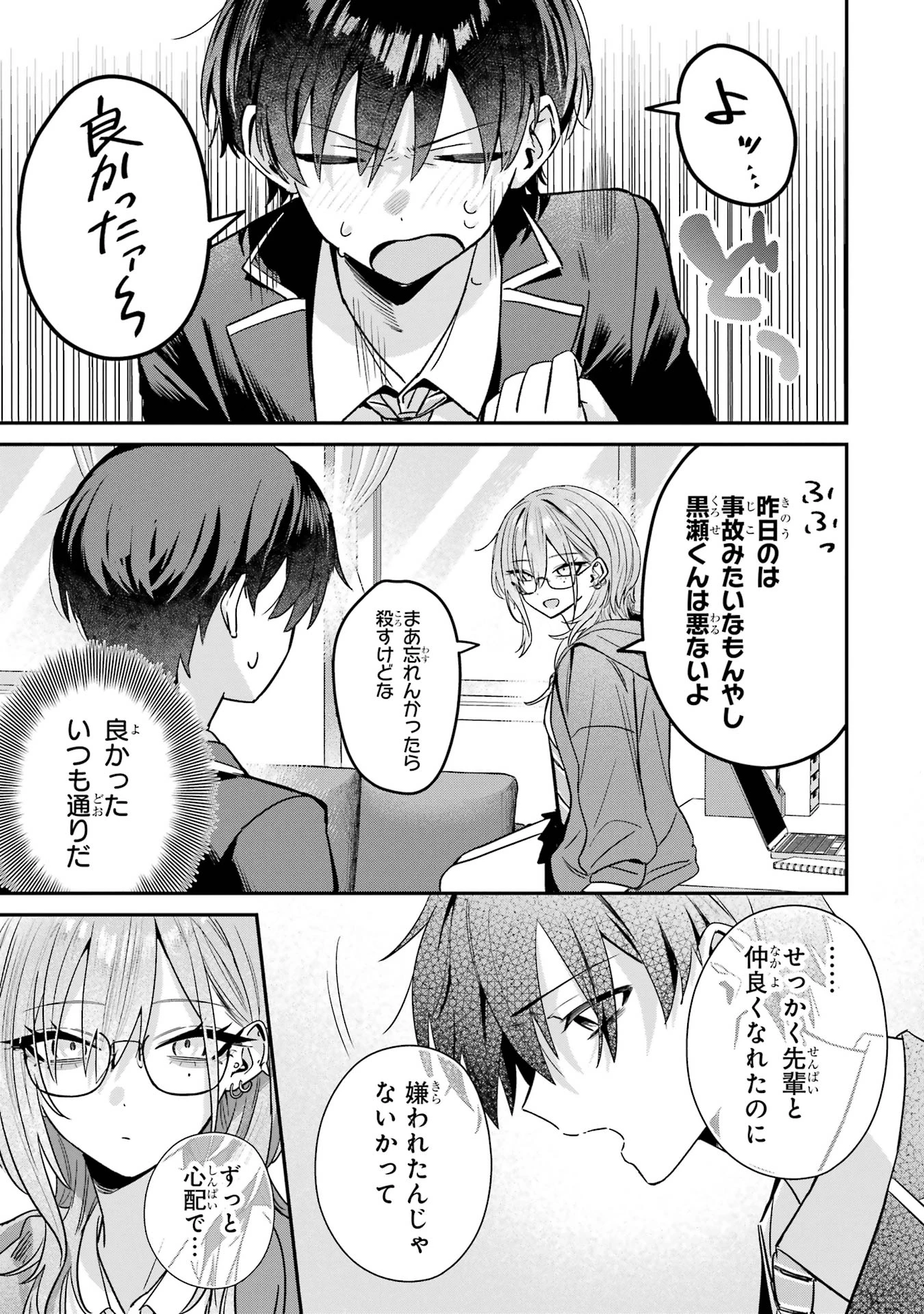 灰宮先輩は怖くてかわいい 第6話 - 9