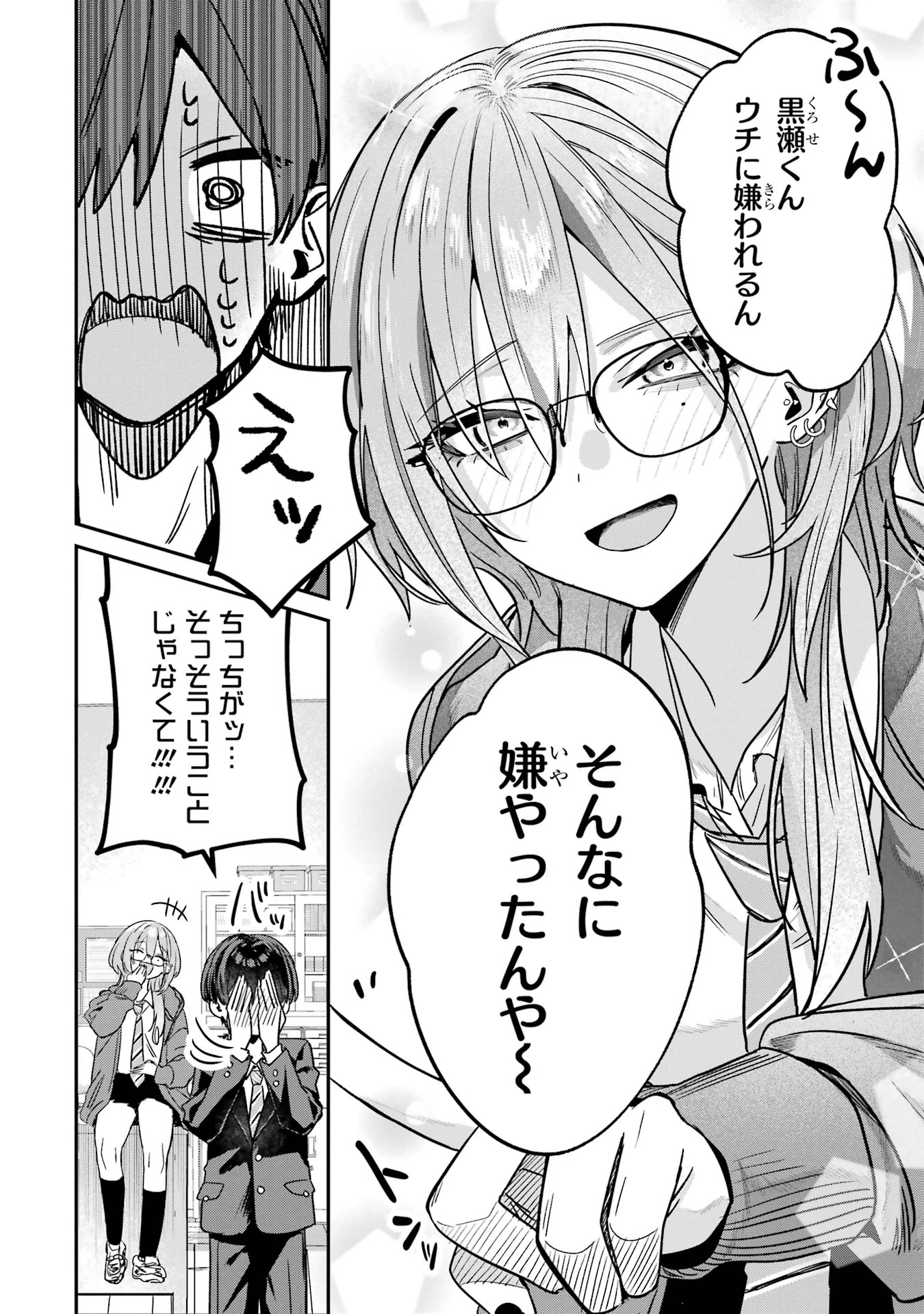 灰宮先輩は怖くてかわいい 第6話 - 10