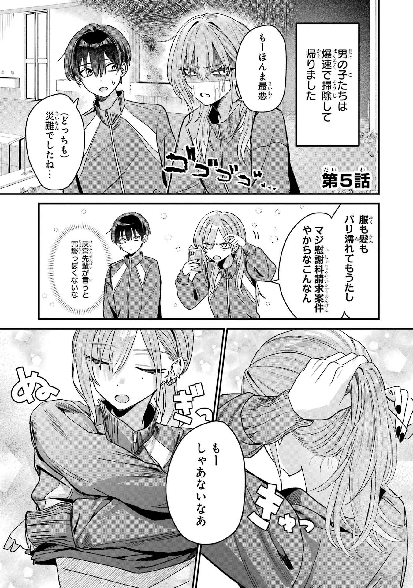 灰宮先輩は怖くてかわいい 第5話 - 1