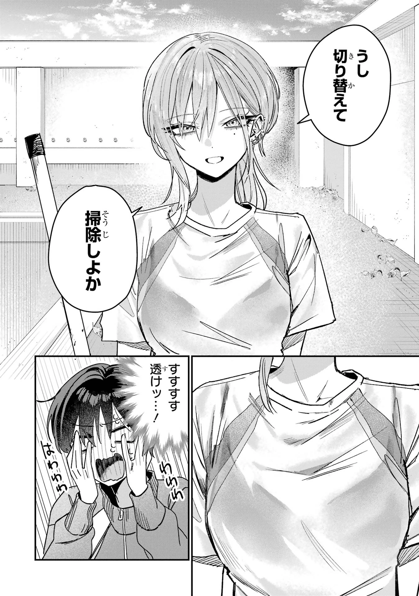 灰宮先輩は怖くてかわいい 第5話 - 2