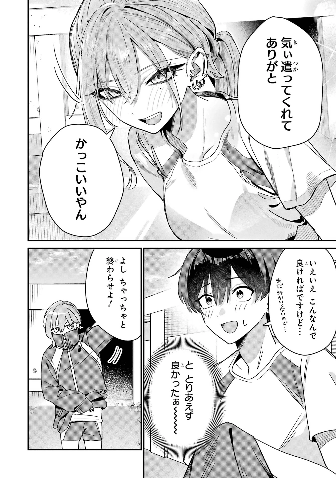 灰宮先輩は怖くてかわいい 第5話 - 4