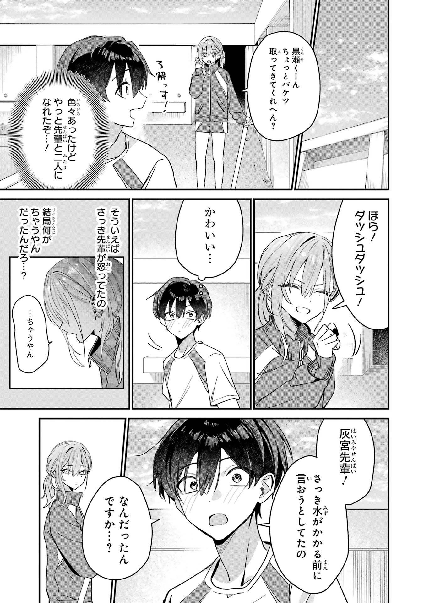 灰宮先輩は怖くてかわいい 第5話 - 5