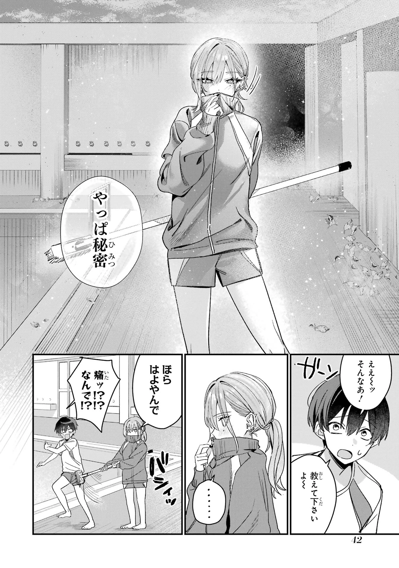 灰宮先輩は怖くてかわいい 第5話 - 6