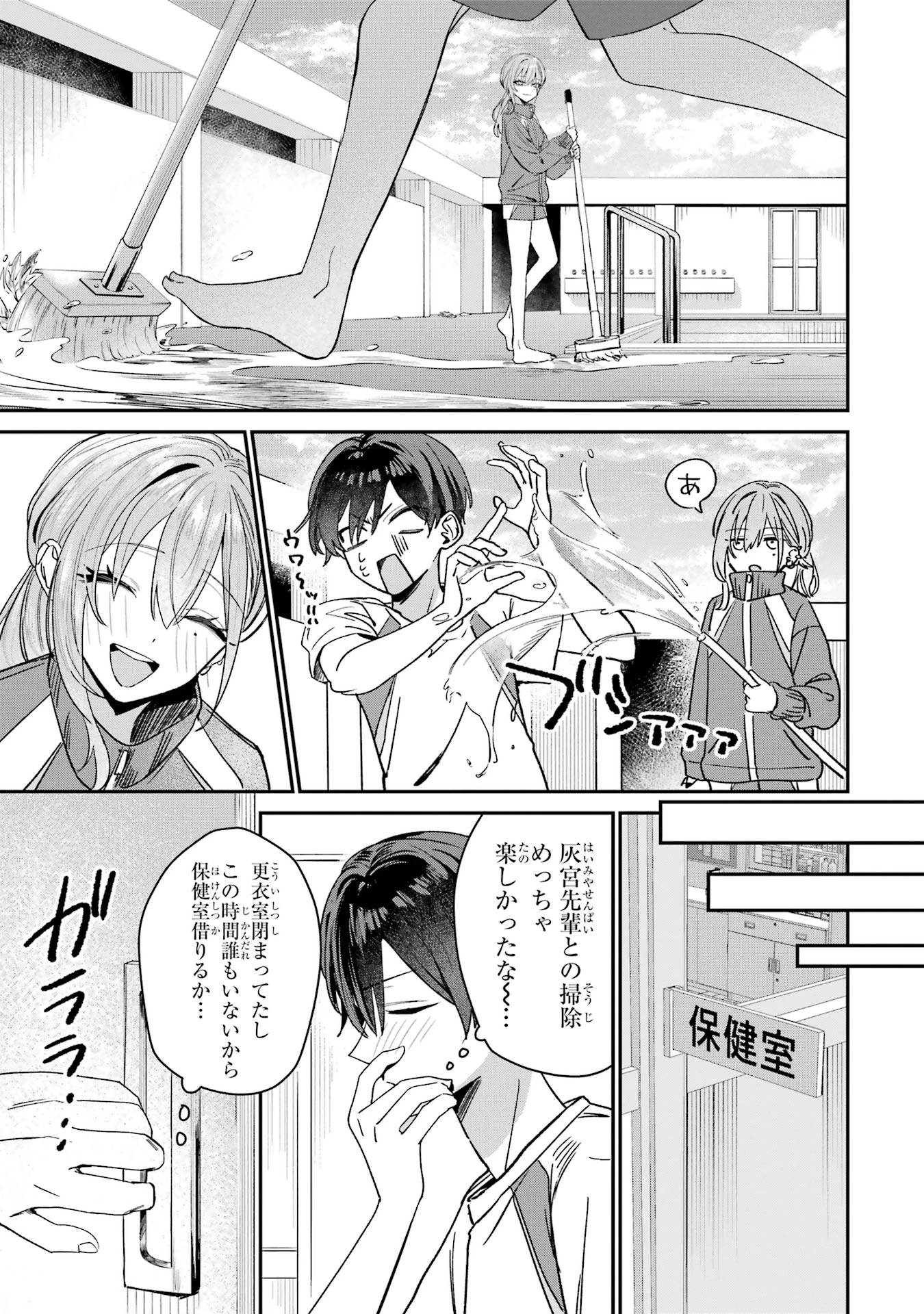 灰宮先輩は怖くてかわいい 第5話 - 7