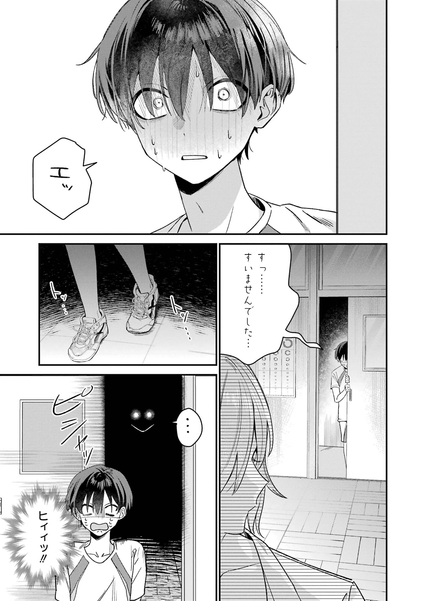 灰宮先輩は怖くてかわいい 第5話 - 9