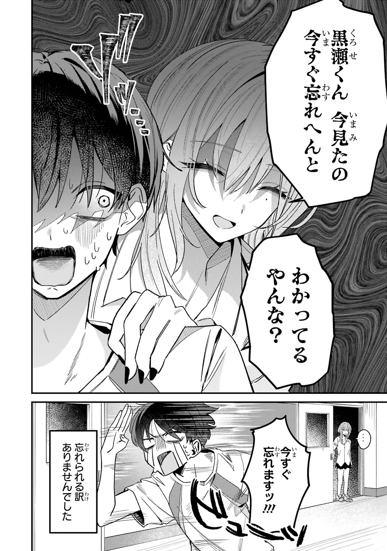 灰宮先輩は怖くてかわいい 第5話 - 10