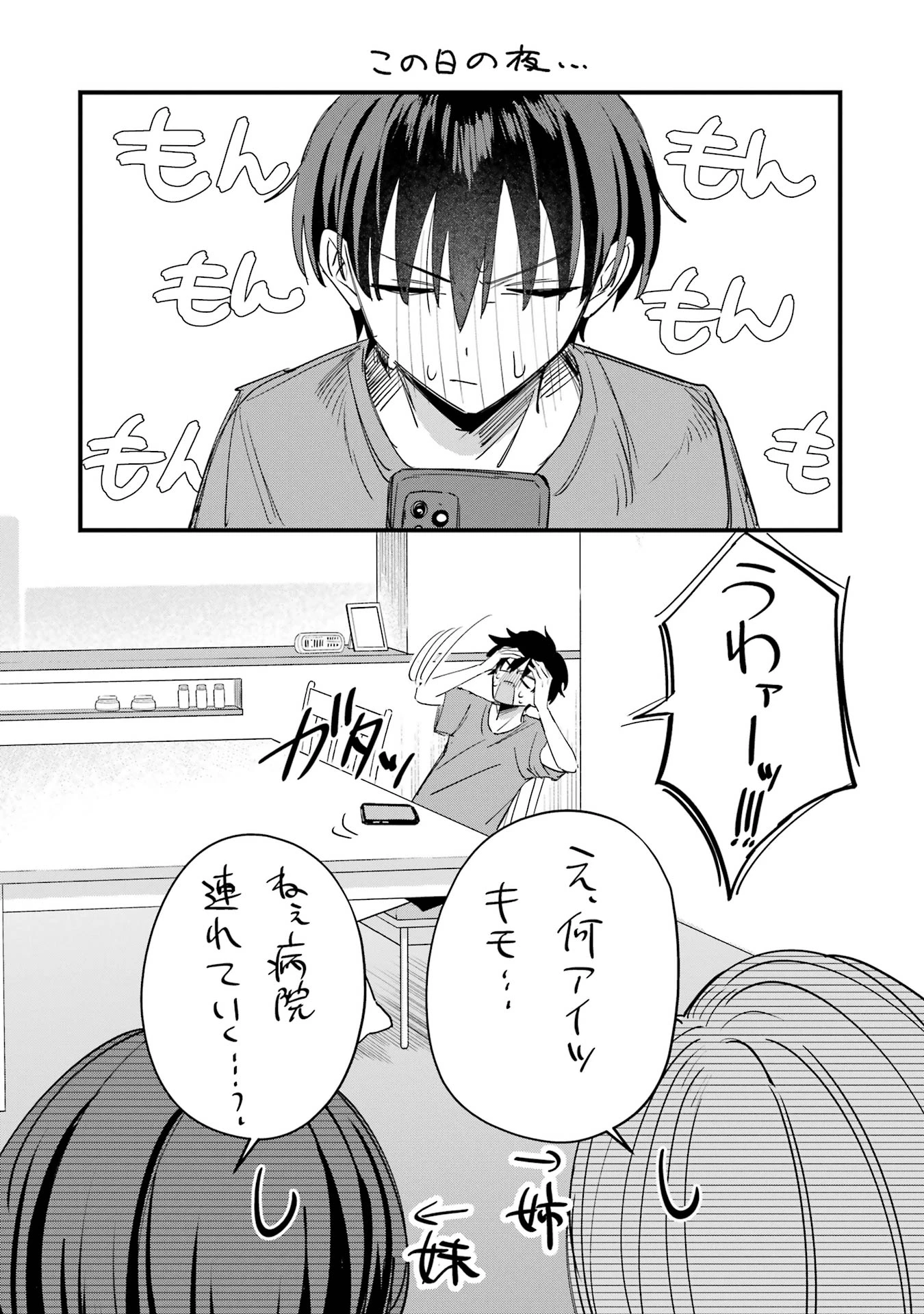灰宮先輩は怖くてかわいい 第5話 - 11
