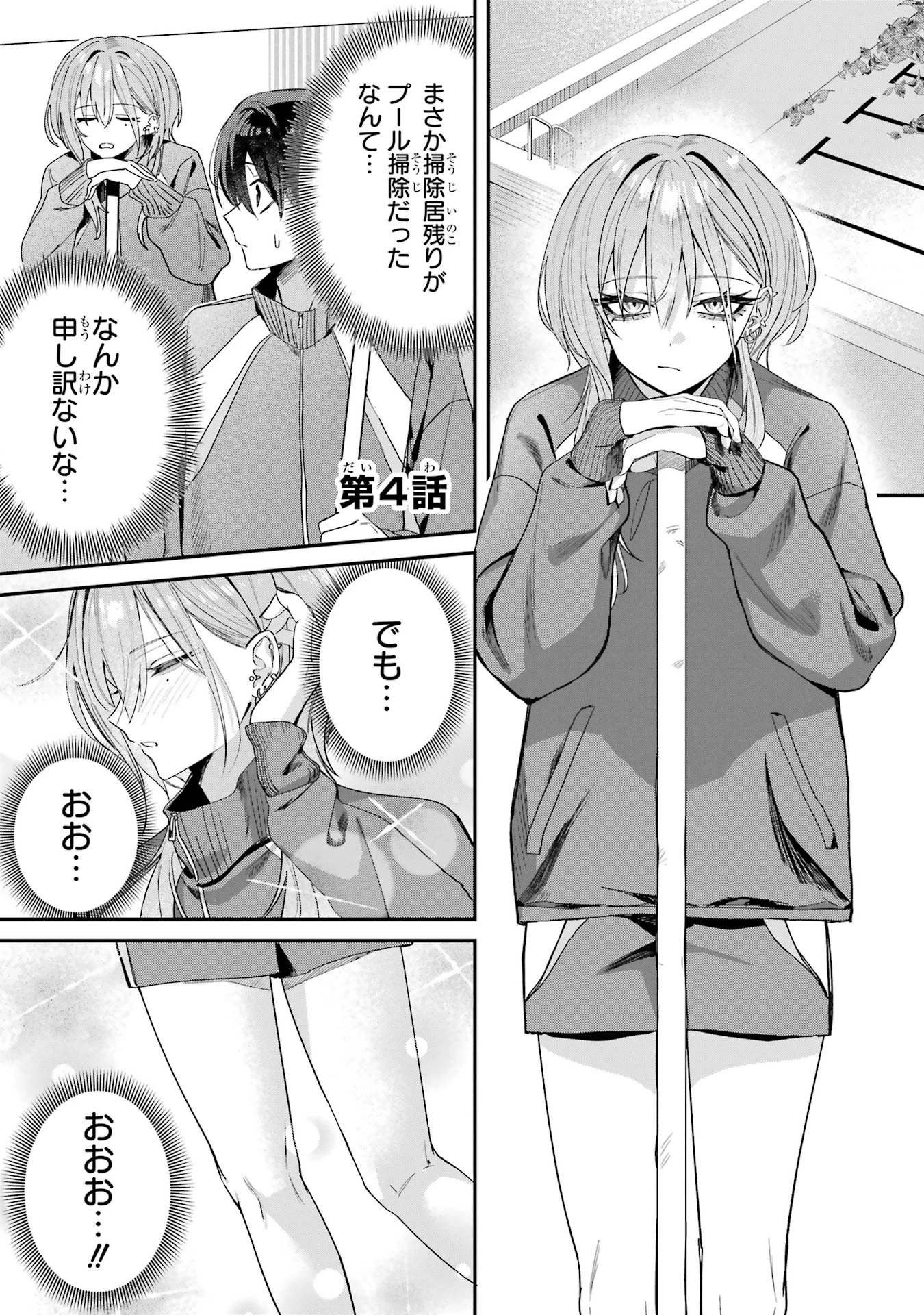 灰宮先輩は怖くてかわいい 第4話 - 1