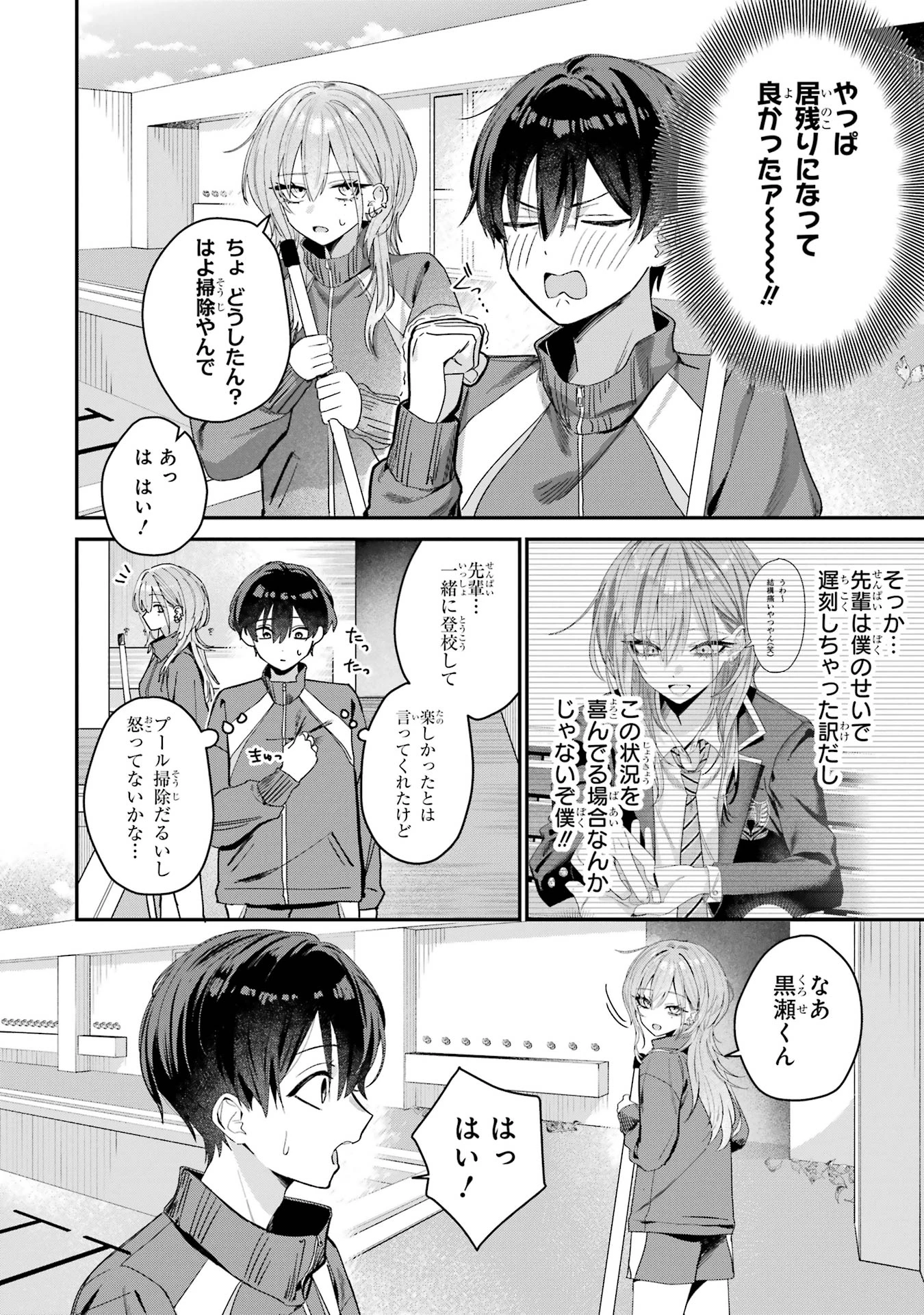 灰宮先輩は怖くてかわいい 第4話 - 2