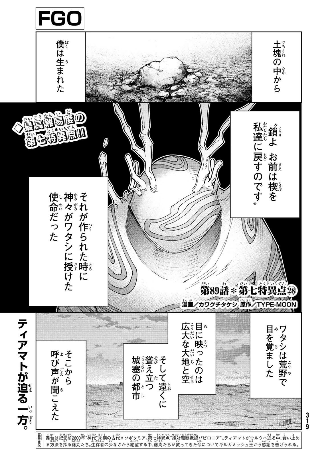 FATE/GRAND ORDER -TURAS RÉALTA- RAW 第89話 - 1