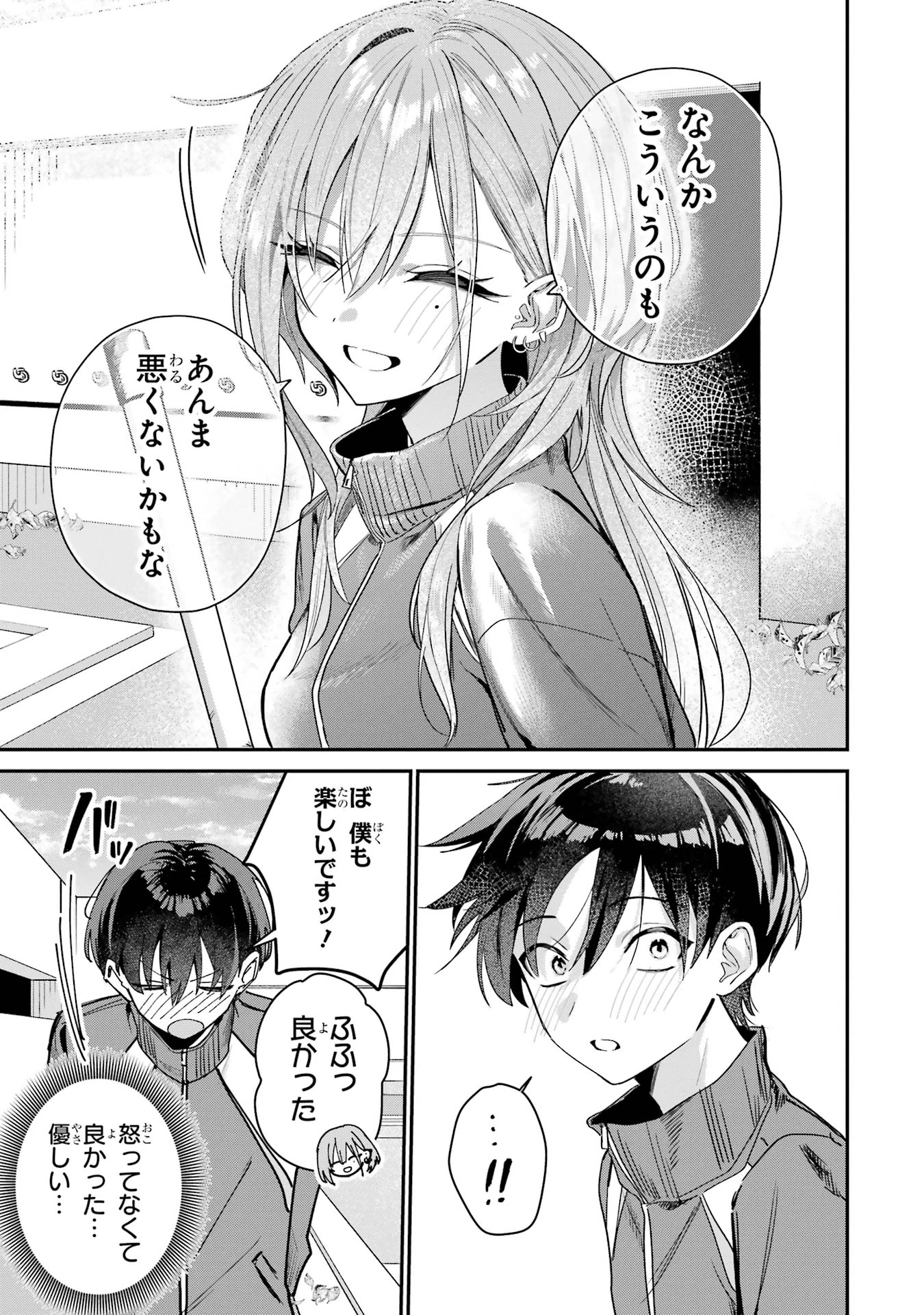 灰宮先輩は怖くてかわいい 第4話 - 3
