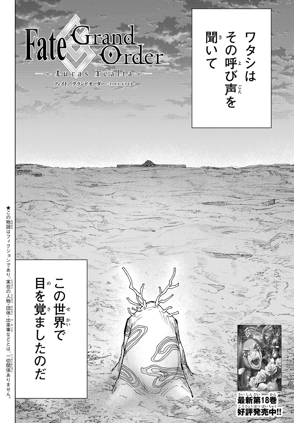 FATE/GRAND ORDER -TURAS RÉALTA- RAW 第89話 - 2