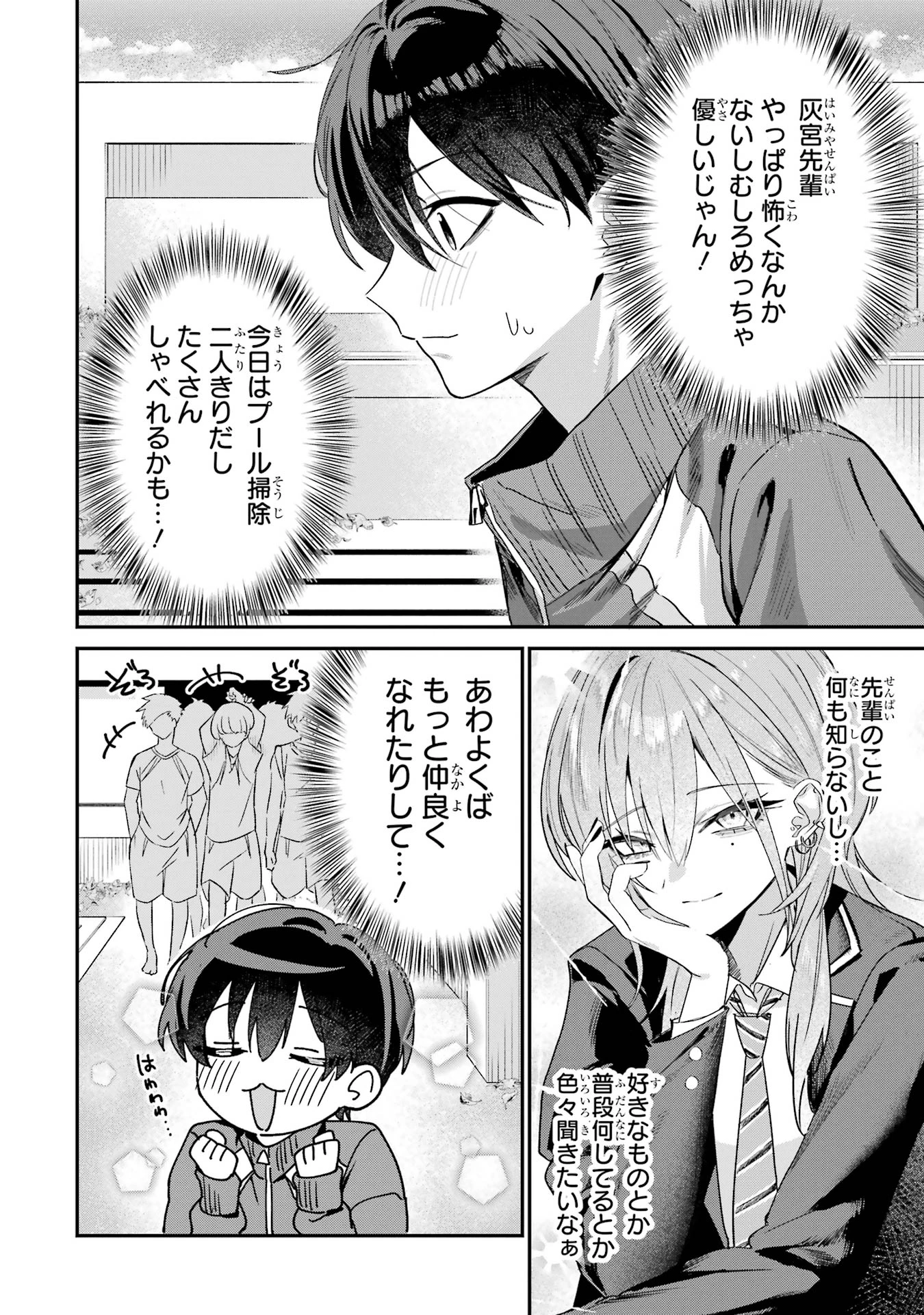 灰宮先輩は怖くてかわいい 第4話 - 4