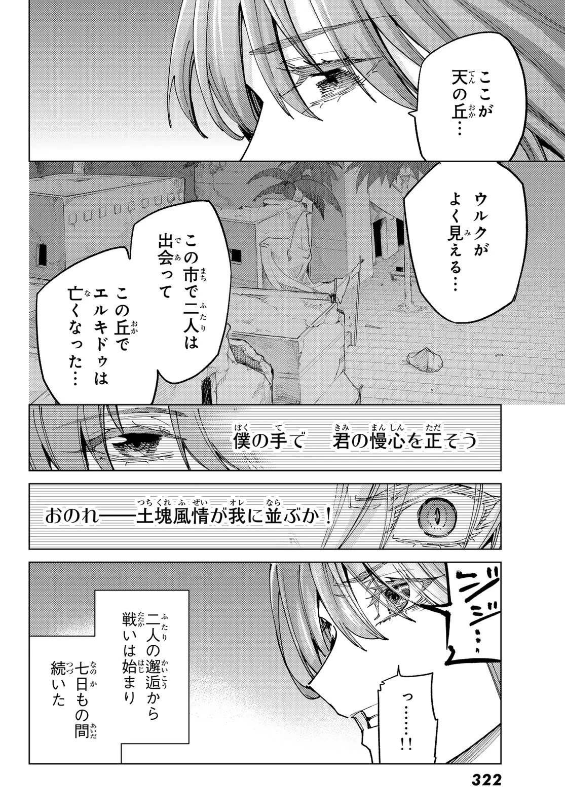 FATE/GRAND ORDER -TURAS RÉALTA- RAW 第89話 - 4