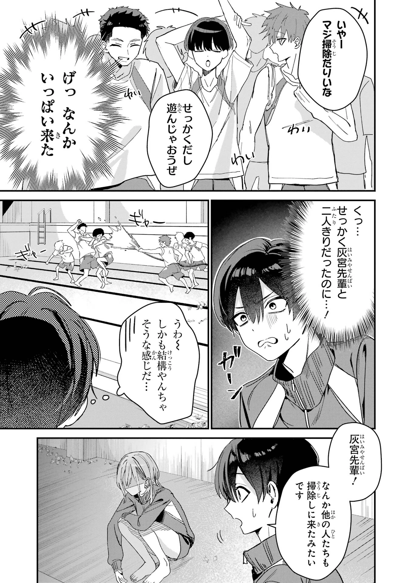 灰宮先輩は怖くてかわいい 第4話 - 5