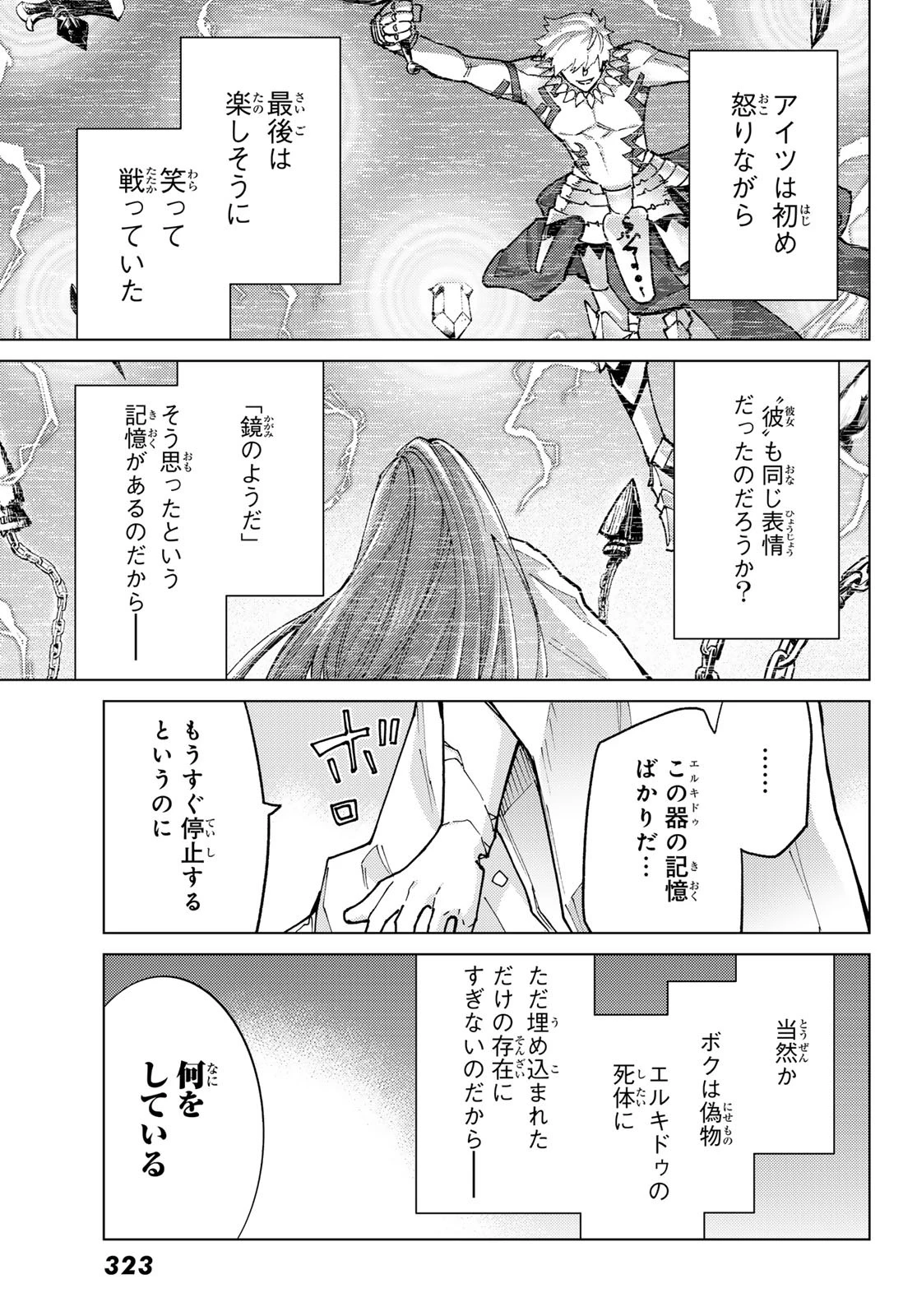 FATE/GRAND ORDER -TURAS RÉALTA- RAW 第89話 - 5