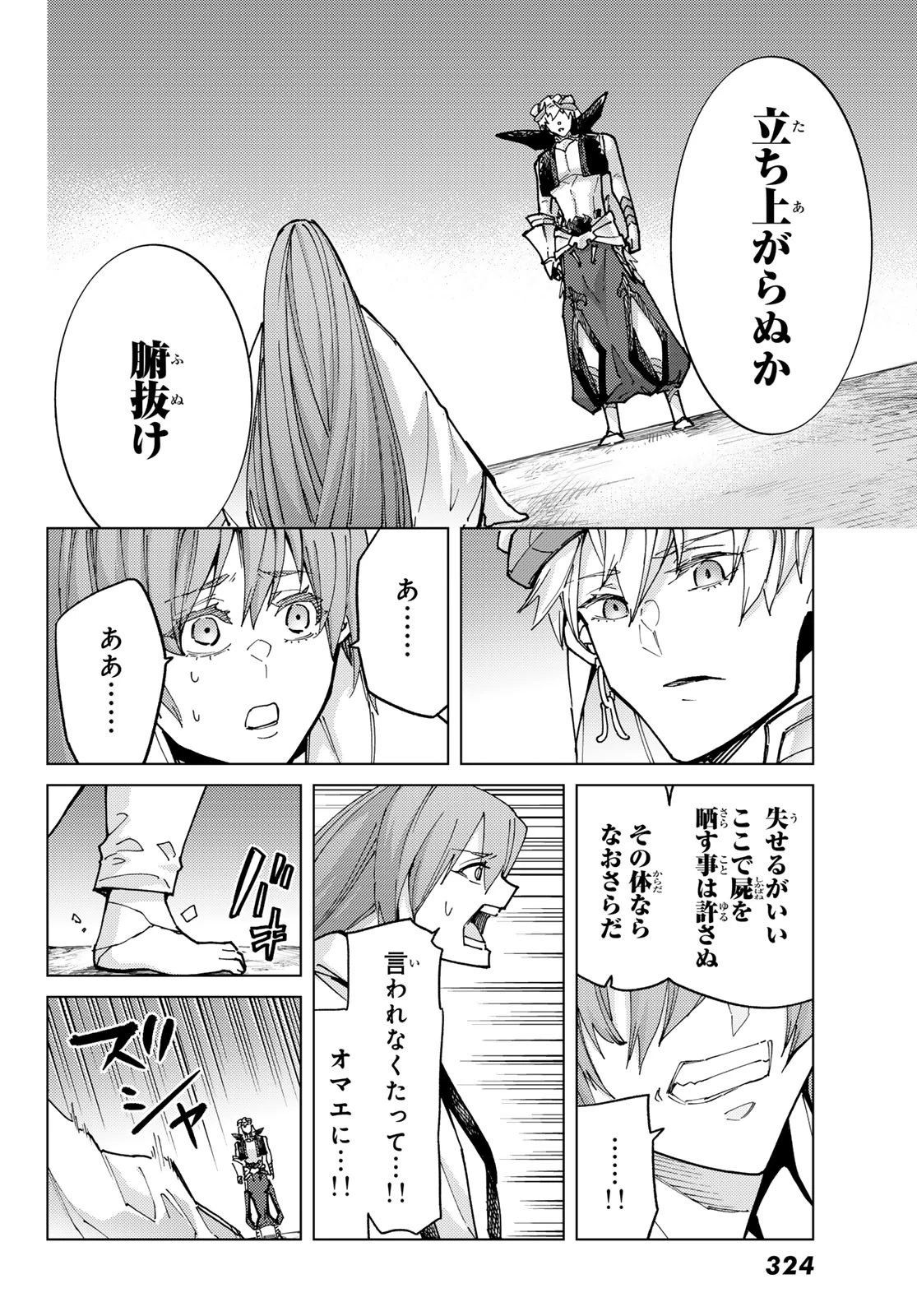 FATE/GRAND ORDER -TURAS RÉALTA- RAW 第89話 - 6