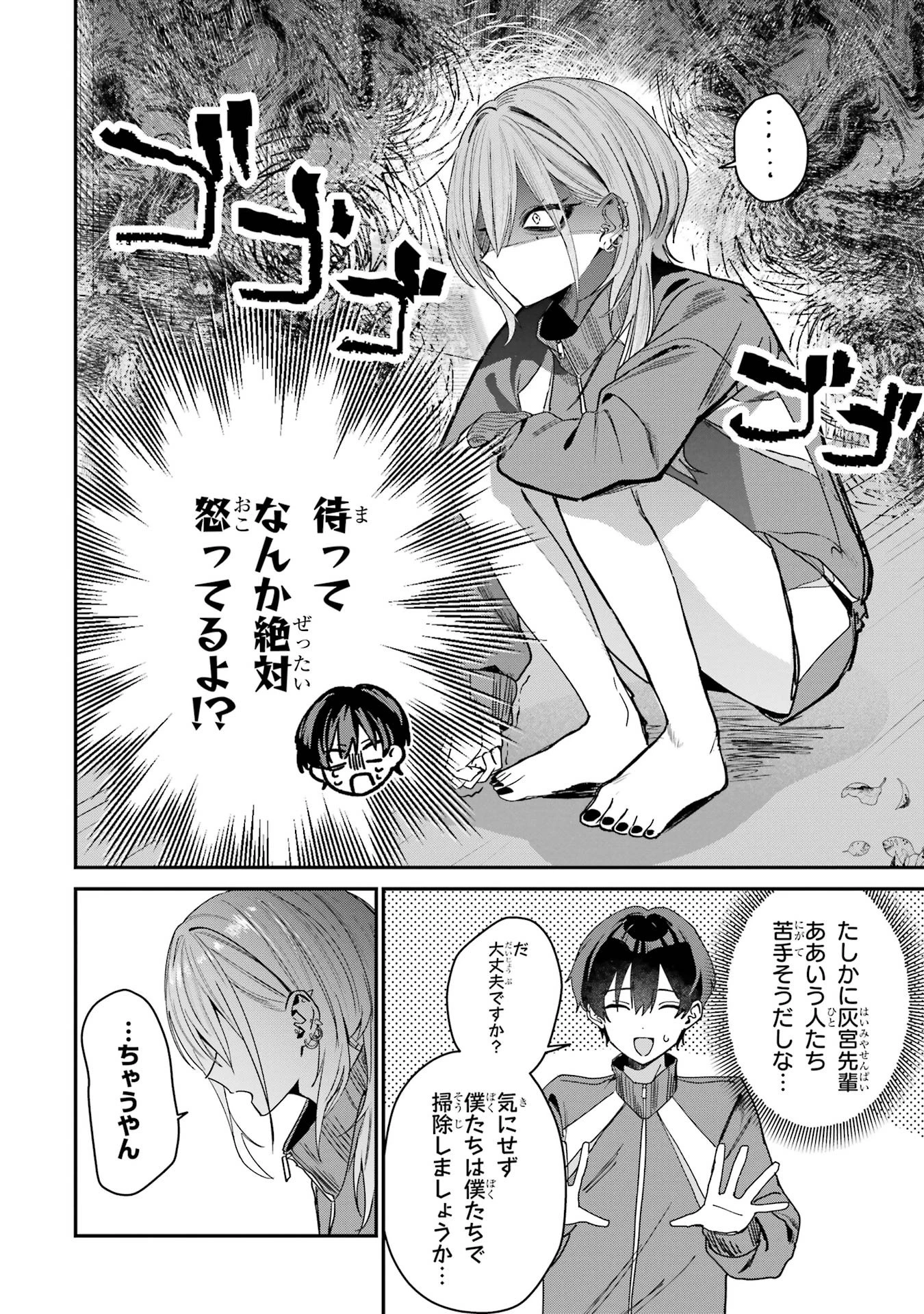 灰宮先輩は怖くてかわいい 第4話 - 6