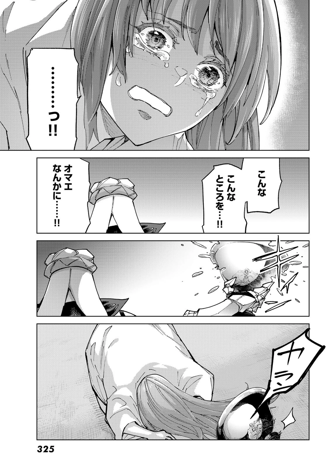 FATE/GRAND ORDER -TURAS RÉALTA- RAW 第89話 - 7
