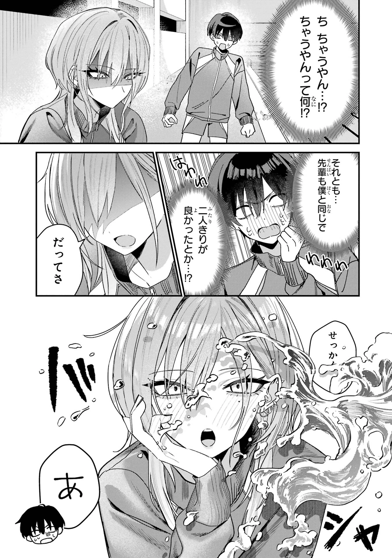 灰宮先輩は怖くてかわいい 第4話 - 7