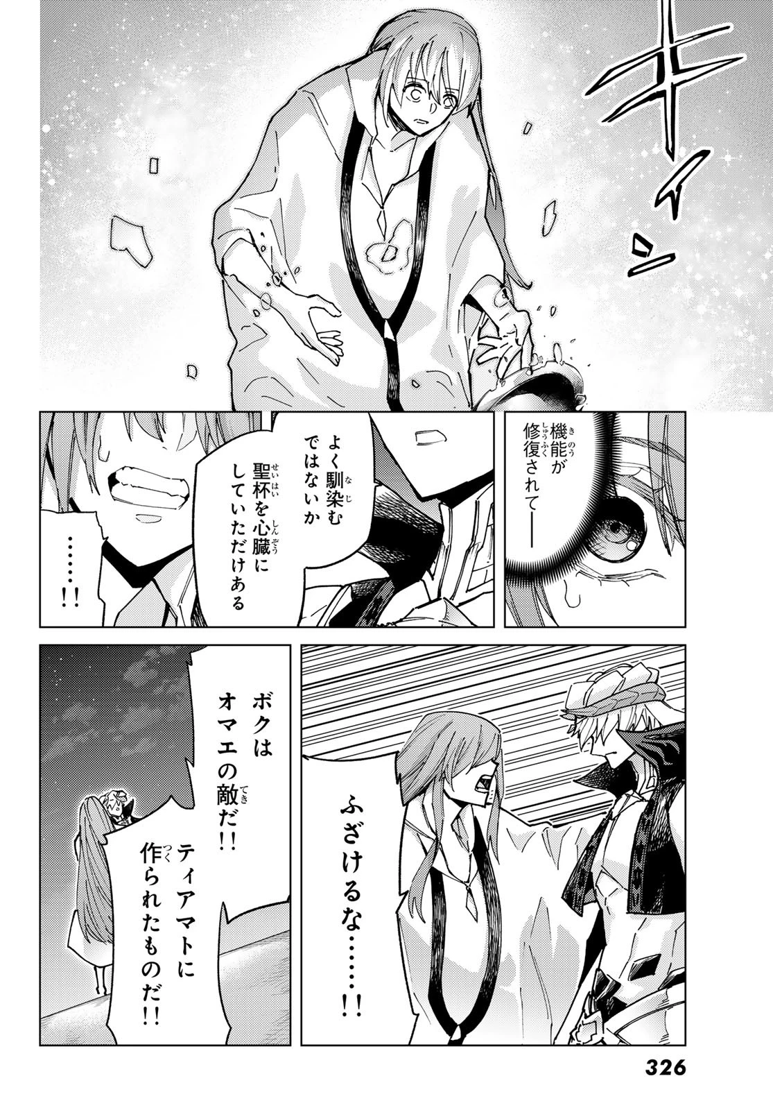 FATE/GRAND ORDER -TURAS RÉALTA- RAW 第89話 - 8