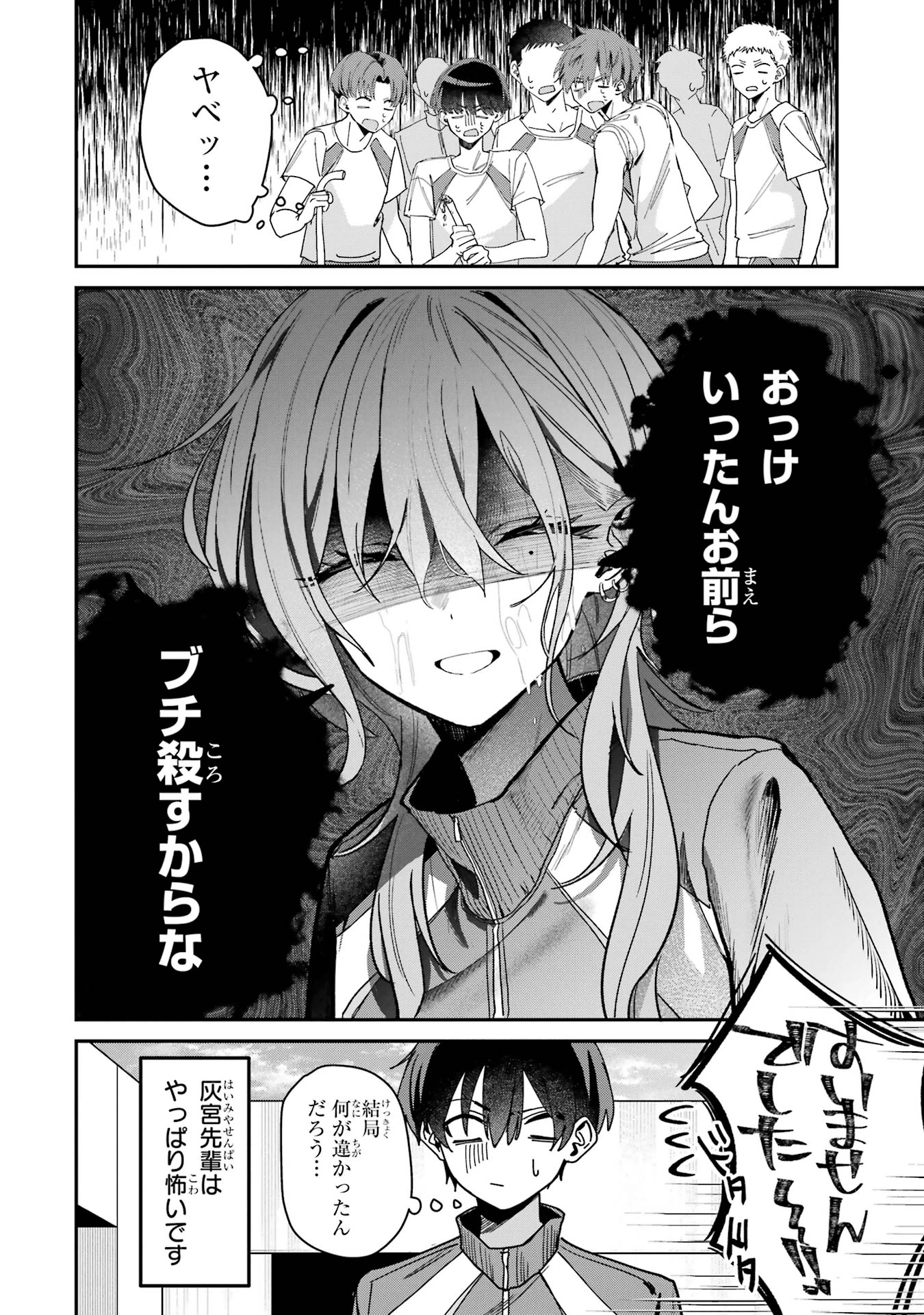灰宮先輩は怖くてかわいい 第4話 - 8