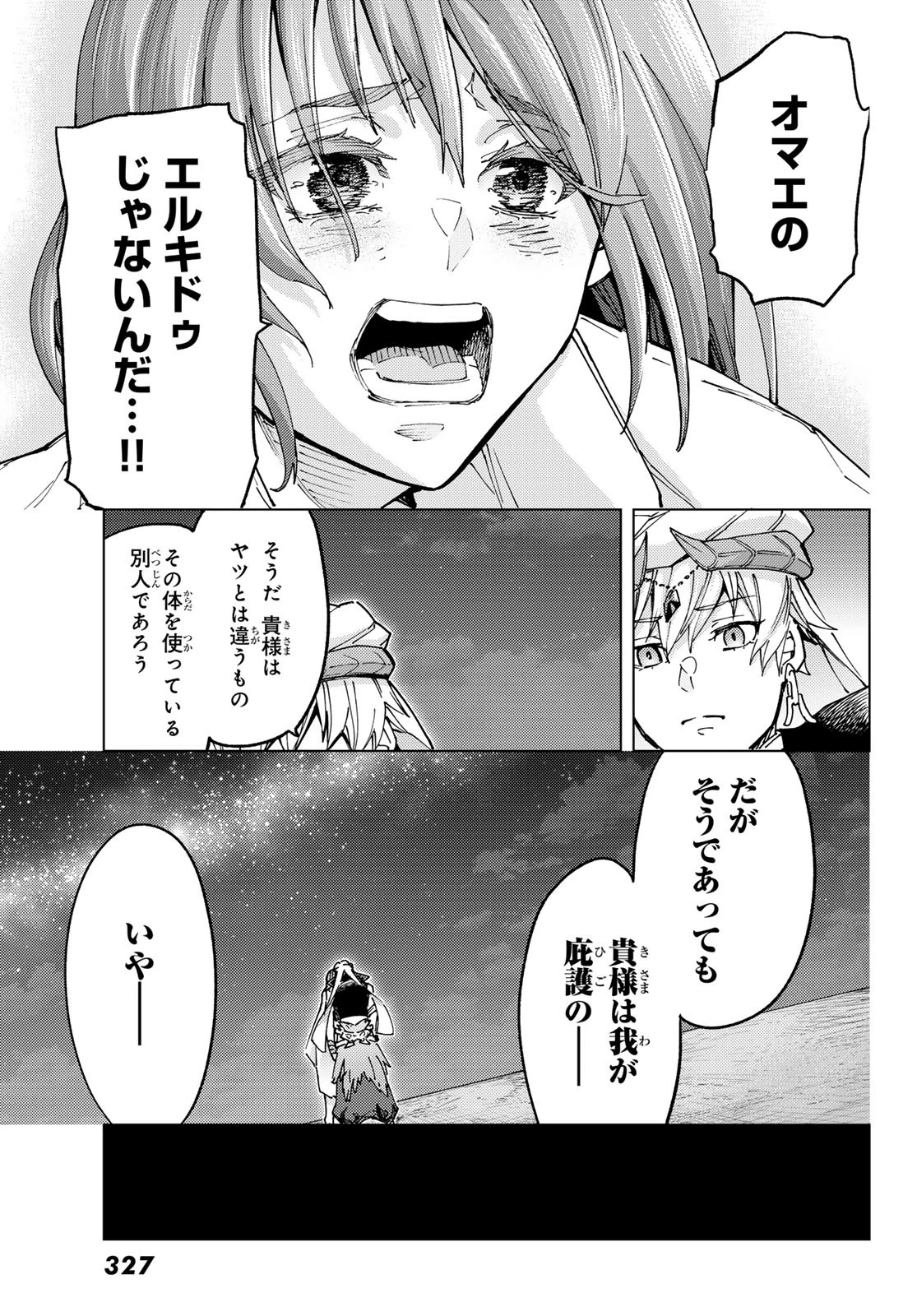 FATE/GRAND ORDER -TURAS RÉALTA- RAW 第89話 - 9