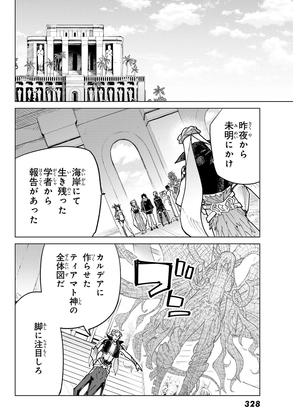 FATE/GRAND ORDER -TURAS RÉALTA- RAW 第89話 - 10