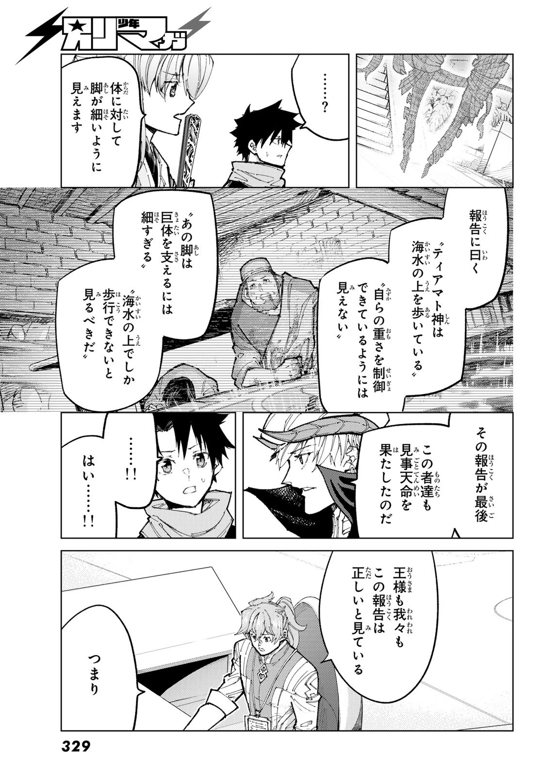 FATE/GRAND ORDER -TURAS RÉALTA- RAW 第89話 - 11