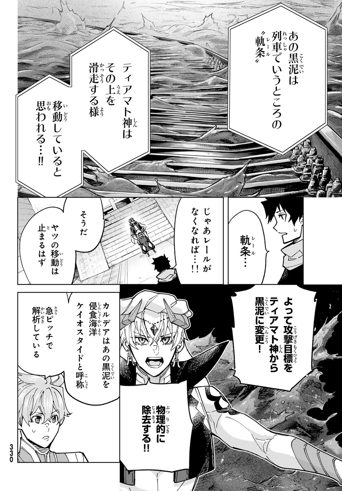 FATE/GRAND ORDER -TURAS RÉALTA- RAW 第89話 - 12