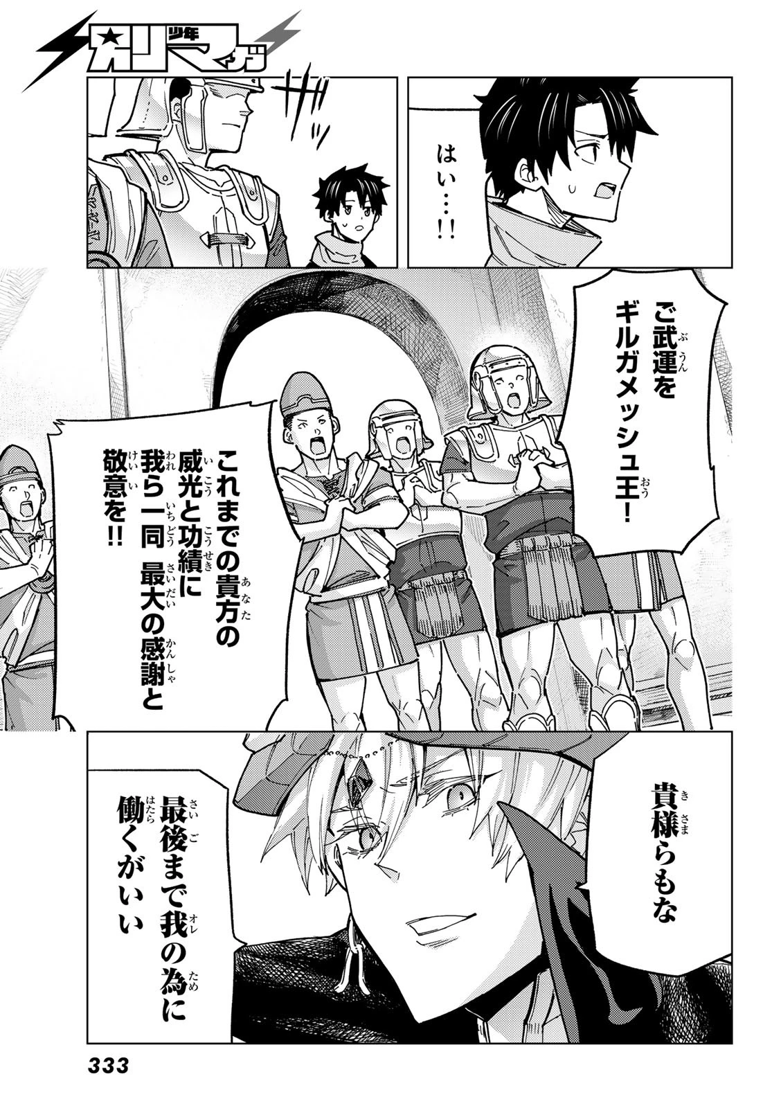 FATE/GRAND ORDER -TURAS RÉALTA- RAW 第89話 - 15
