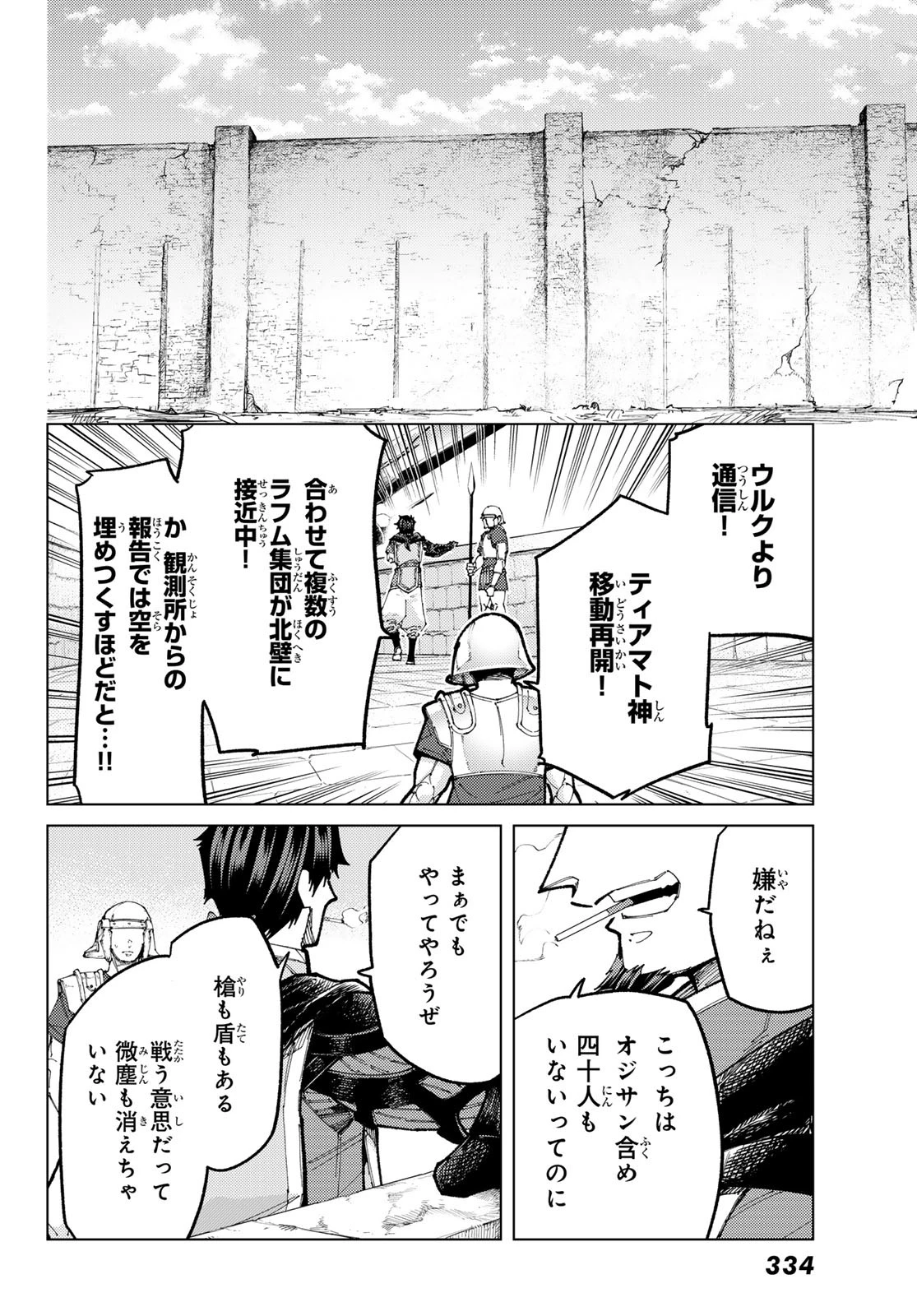 FATE/GRAND ORDER -TURAS RÉALTA- RAW 第89話 - 16