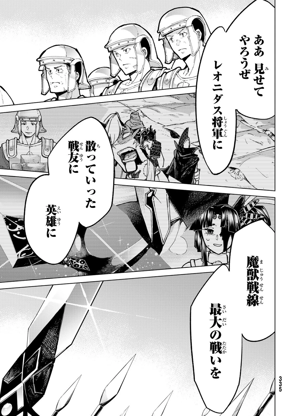 FATE/GRAND ORDER -TURAS RÉALTA- RAW 第89話 - 17