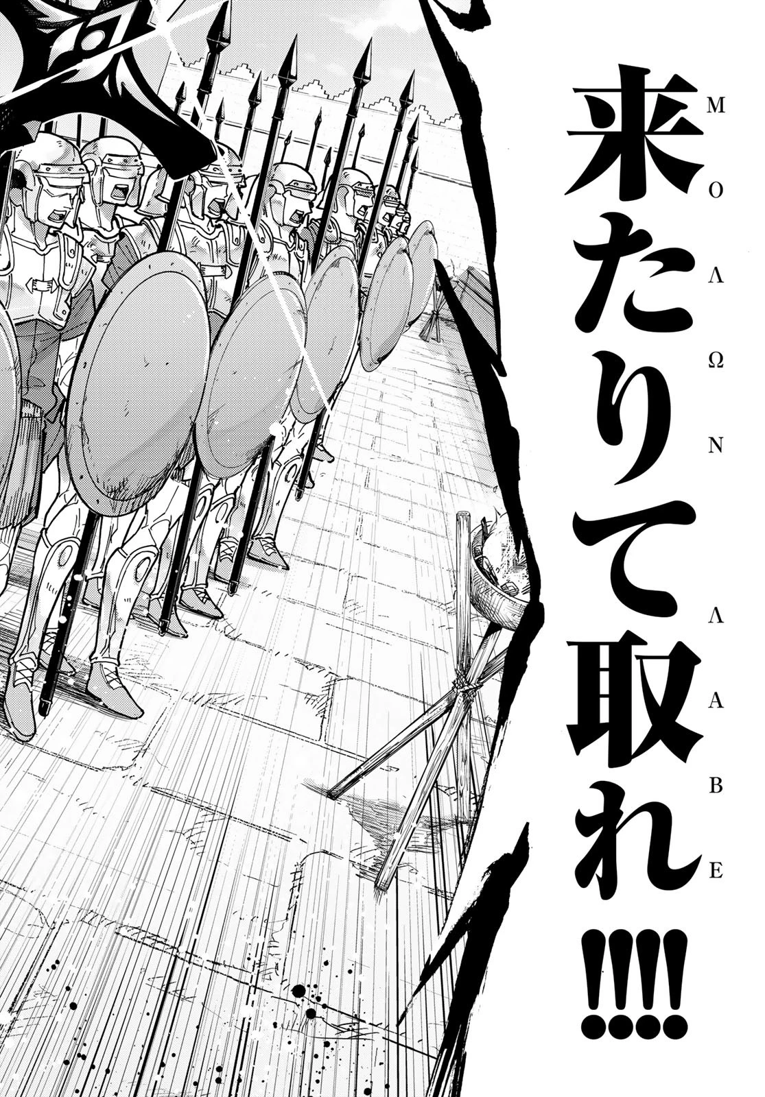 FATE/GRAND ORDER -TURAS RÉALTA- RAW 第89話 - 18