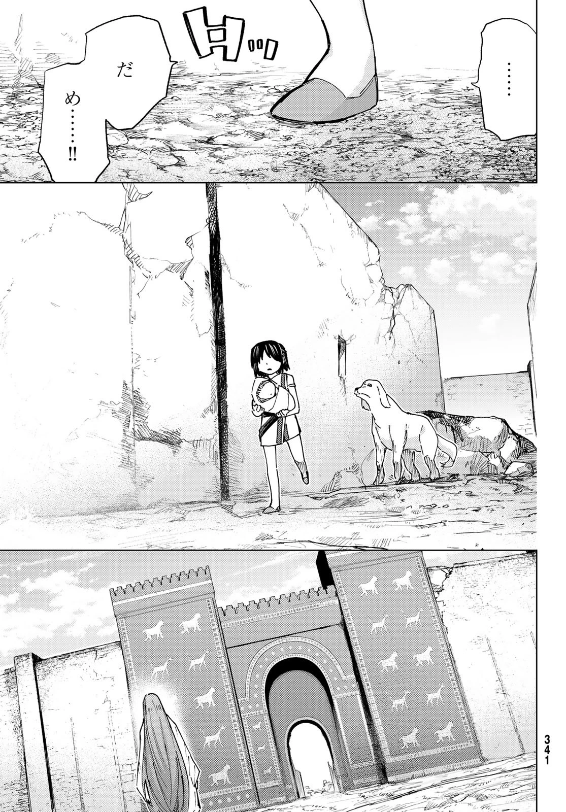 FATE/GRAND ORDER -TURAS RÉALTA- RAW 第89話 - 23